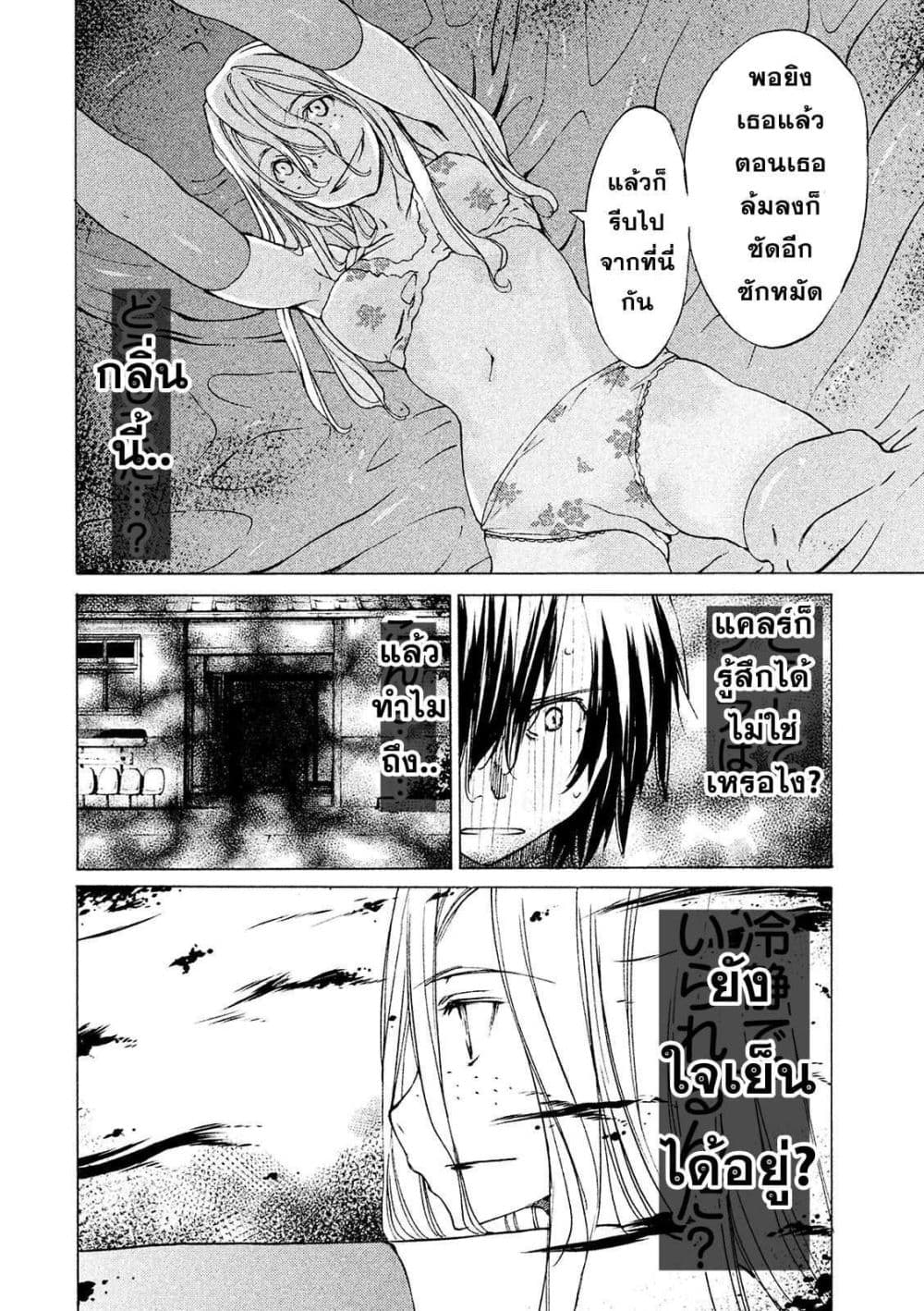 Gleipnir กายาสถิตอสูร 7-พี่สาวของแคลร์