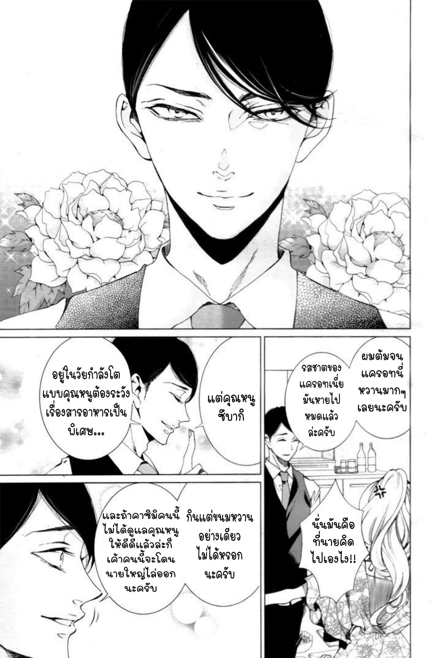 Shitsuji-tachi no Chinmoku 1-1