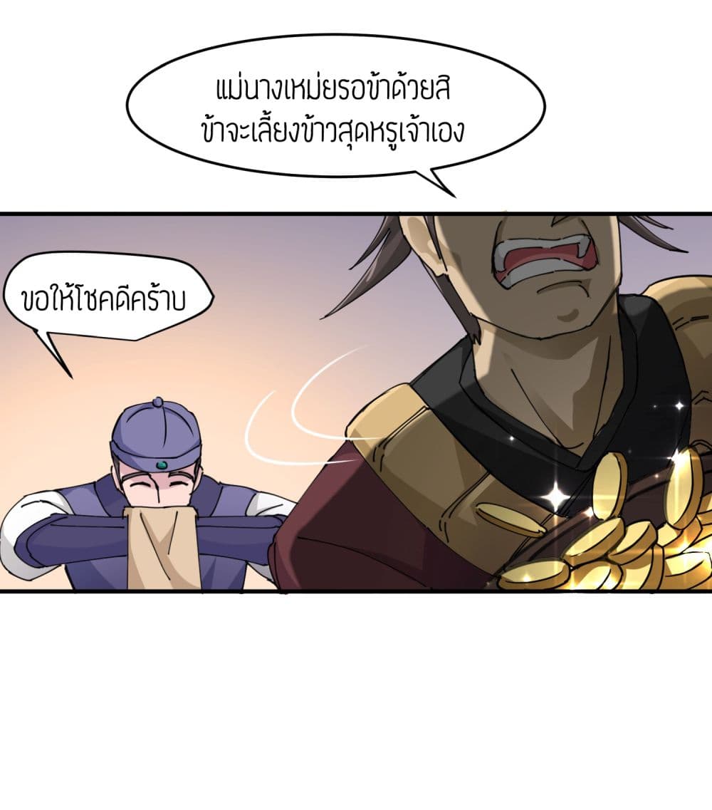Super Warrior in Another World ทหารเซียนไปหาเมียที่ต่างโลก 37-37