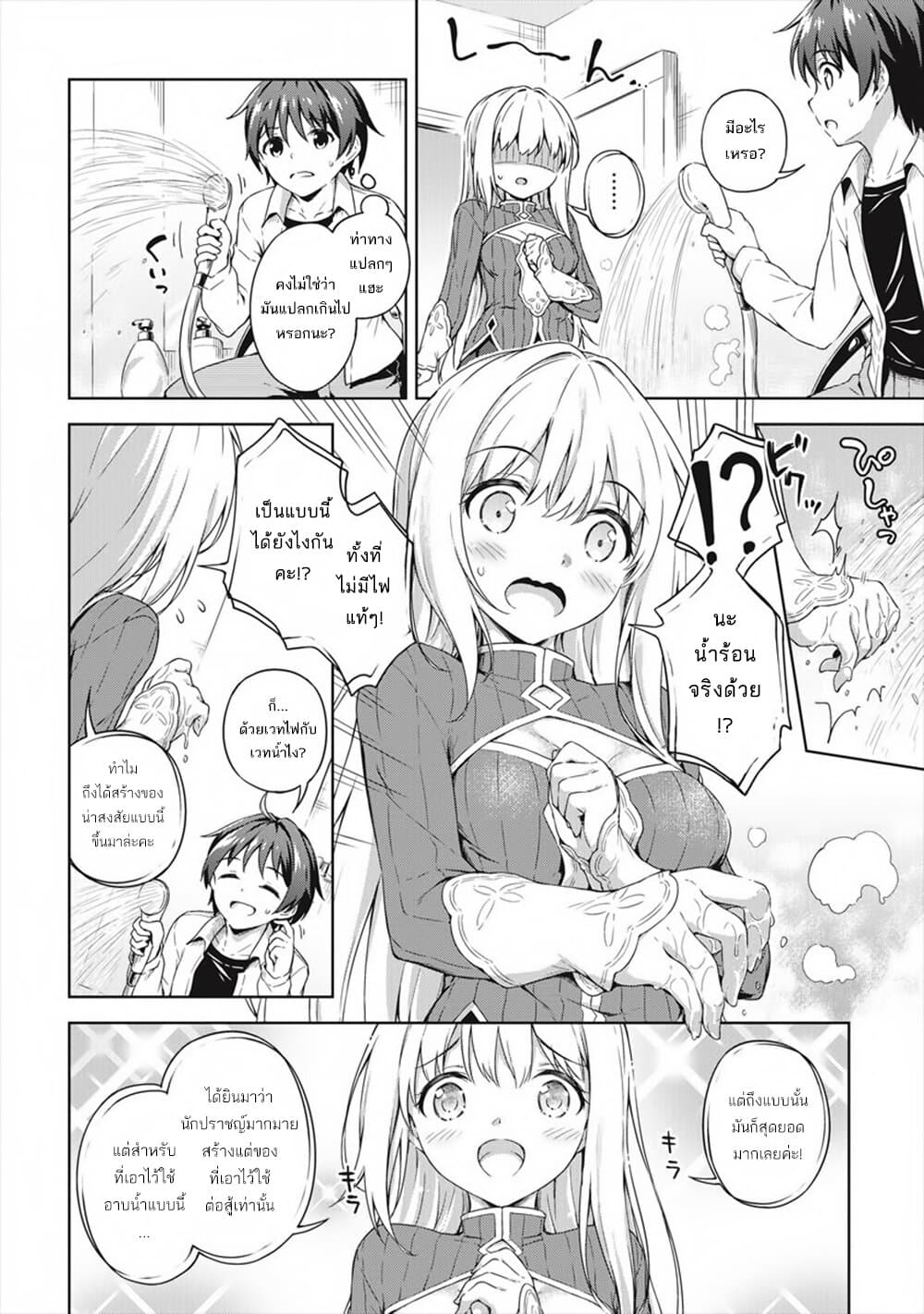 My Room Has Become a Dungeon's Rest Area ห้องของผมกลายเป็นพื้นที่พักผ่อนในดันเจี้ยนไปซะแล้ว 2-2