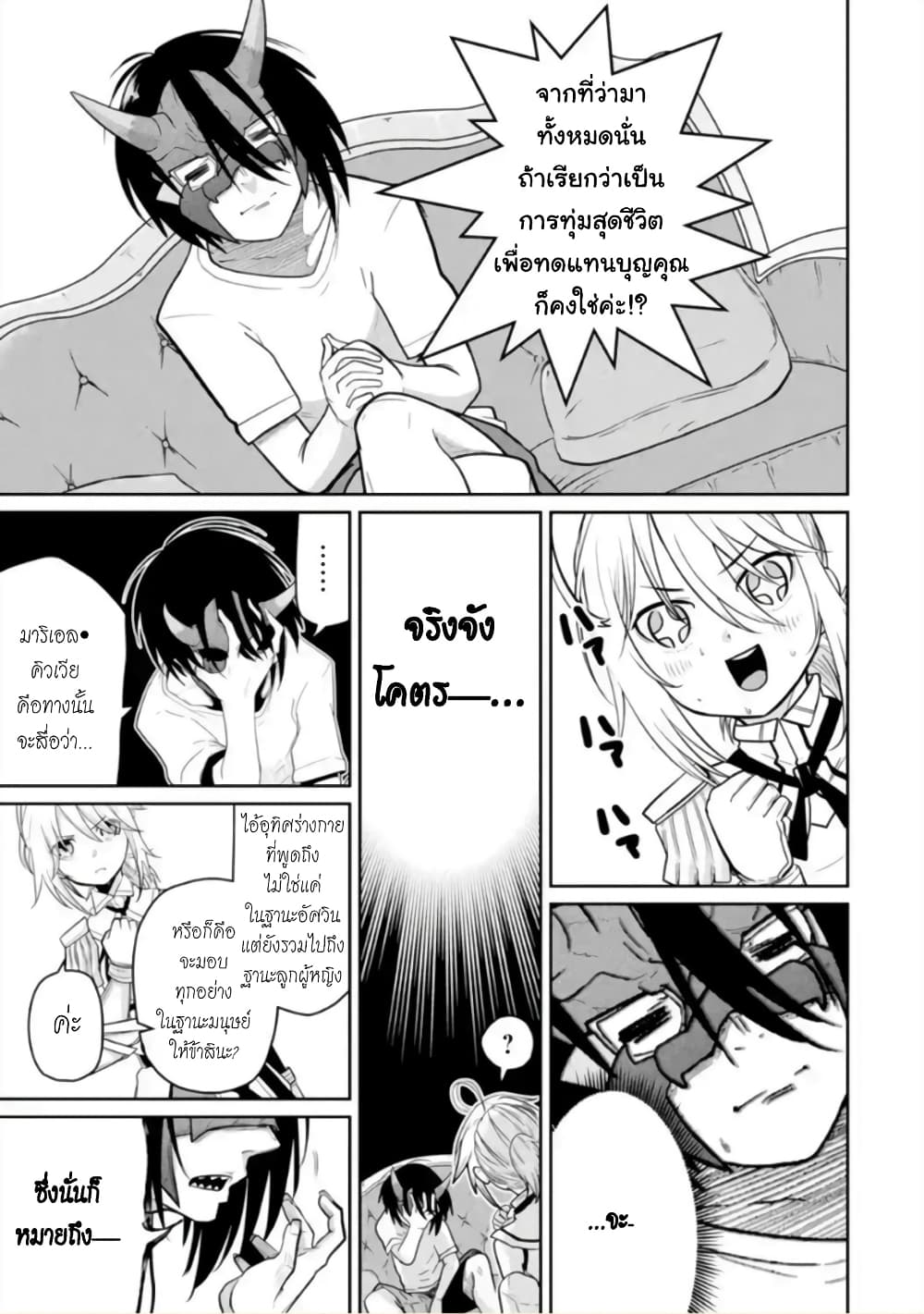 Itsuka Kamen wo Nugu Tame ni ~Warau Kishin to Yumemiru Dorei~ 5-ครอบครัว