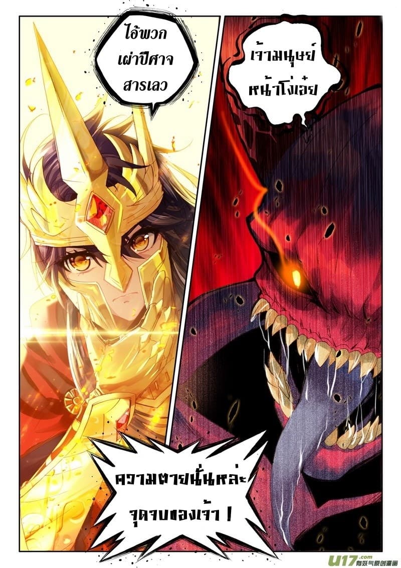 Shen Yin Wang Zuo ผนึกเทพบัลลังก์ราชันย์ 114-114