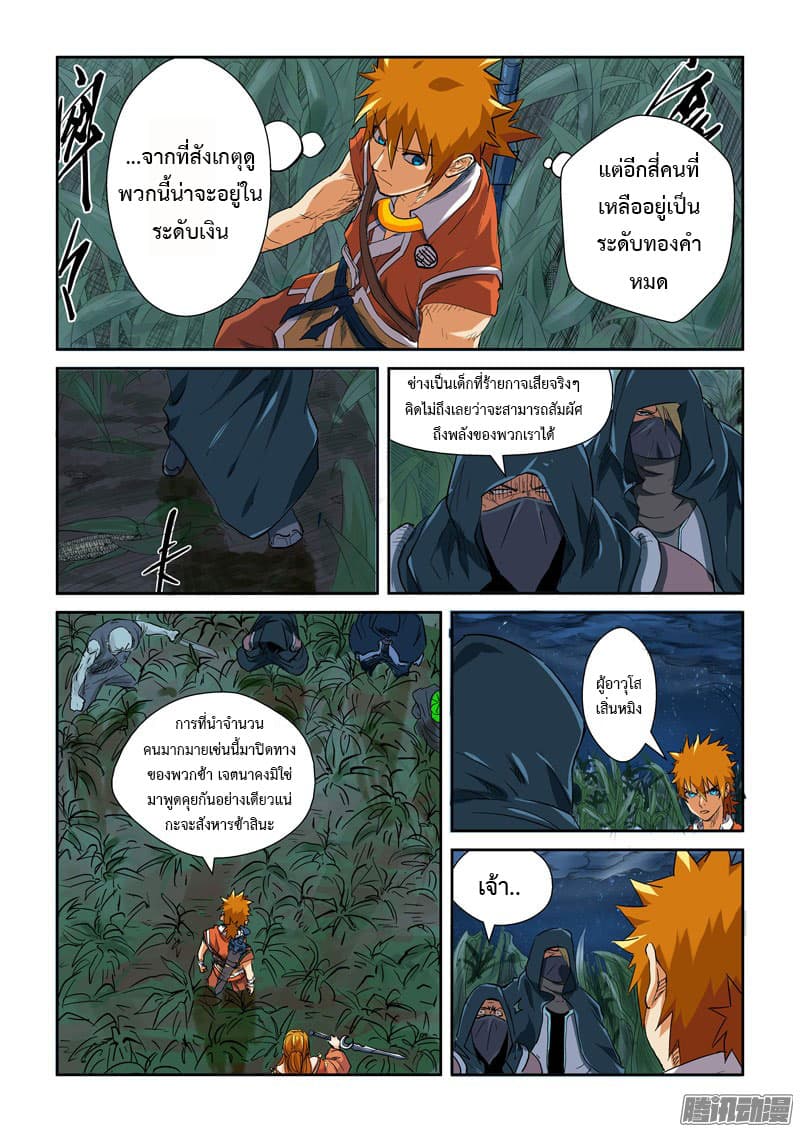 Tales of Demons and Gods 115.2-อะไรนะ! หุ่นเชิดวิญญาณ!? (2)