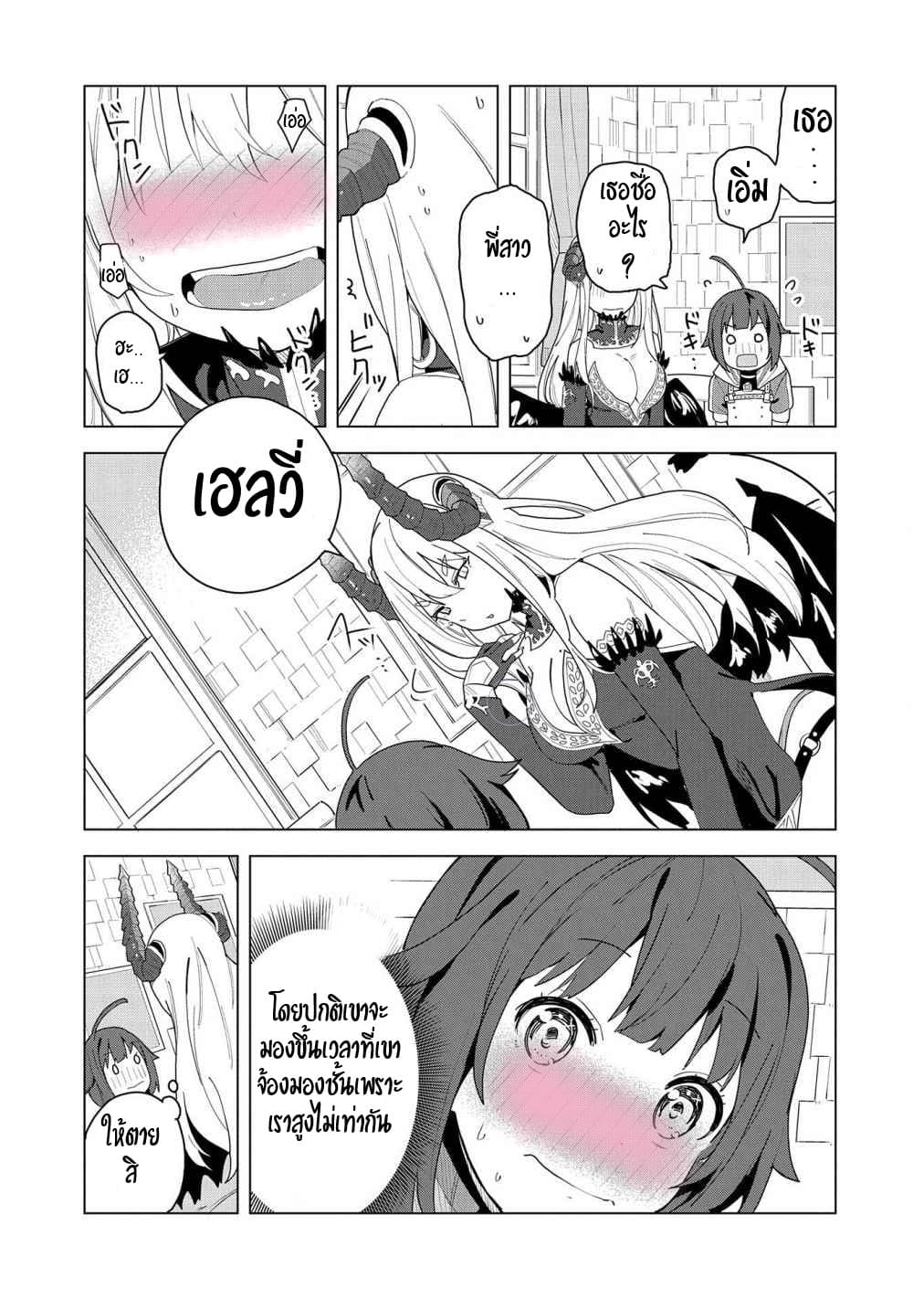 Akuma no Niidzuma 2.2-2.2