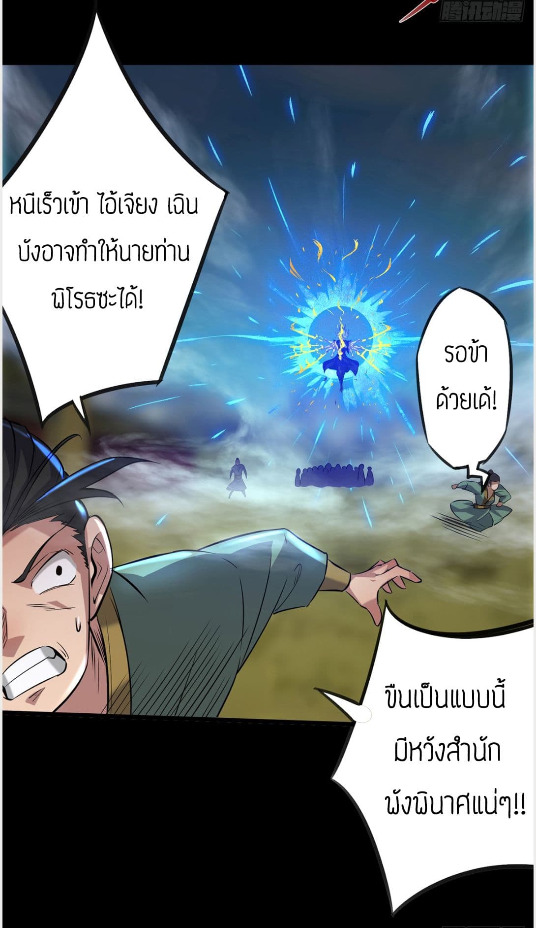 Reversal of God King 3-3