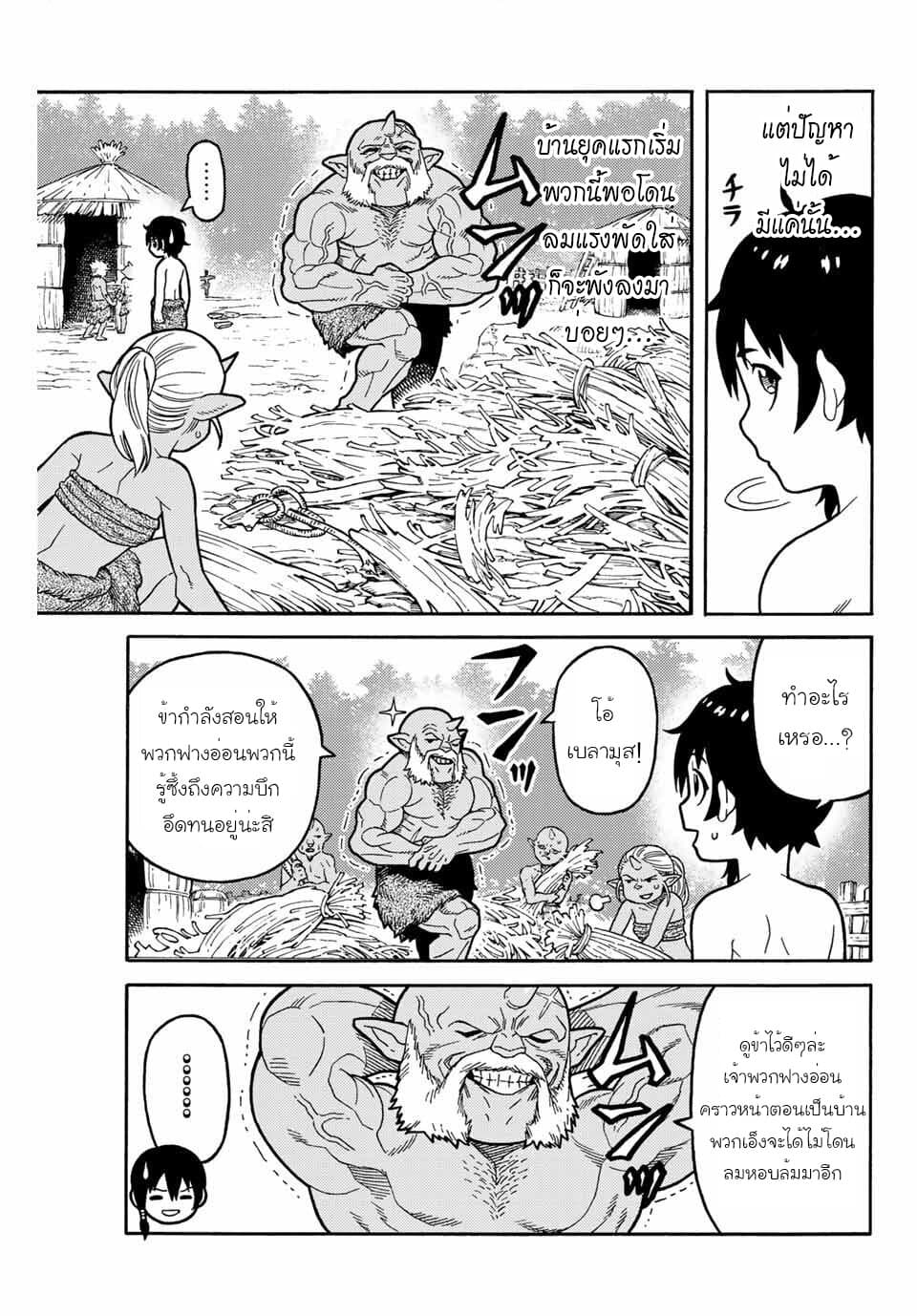 Suterareta Tensei Kenja ~ Mamono no Mori de Saikyou no dai ma Teikoku o Tsukuriageru ~ มหาปราชญ์เกิดใหม่ก็เทพในหมู่ปีศาจไปซะแล้ว~ 1-หมู่บ้านก็อบลิน