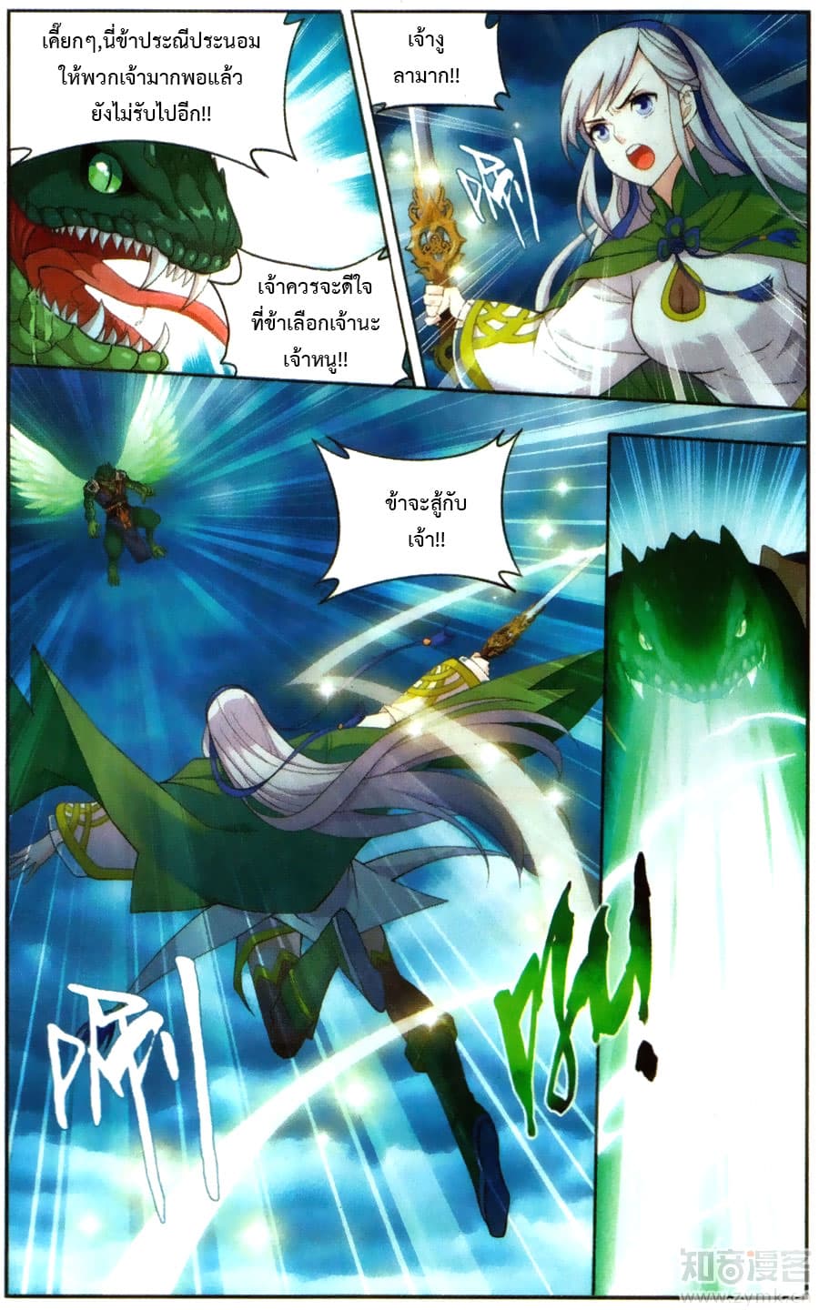 Doupo Cangqiong 220-ปรมาจารย์ที่ซุกซ่อน