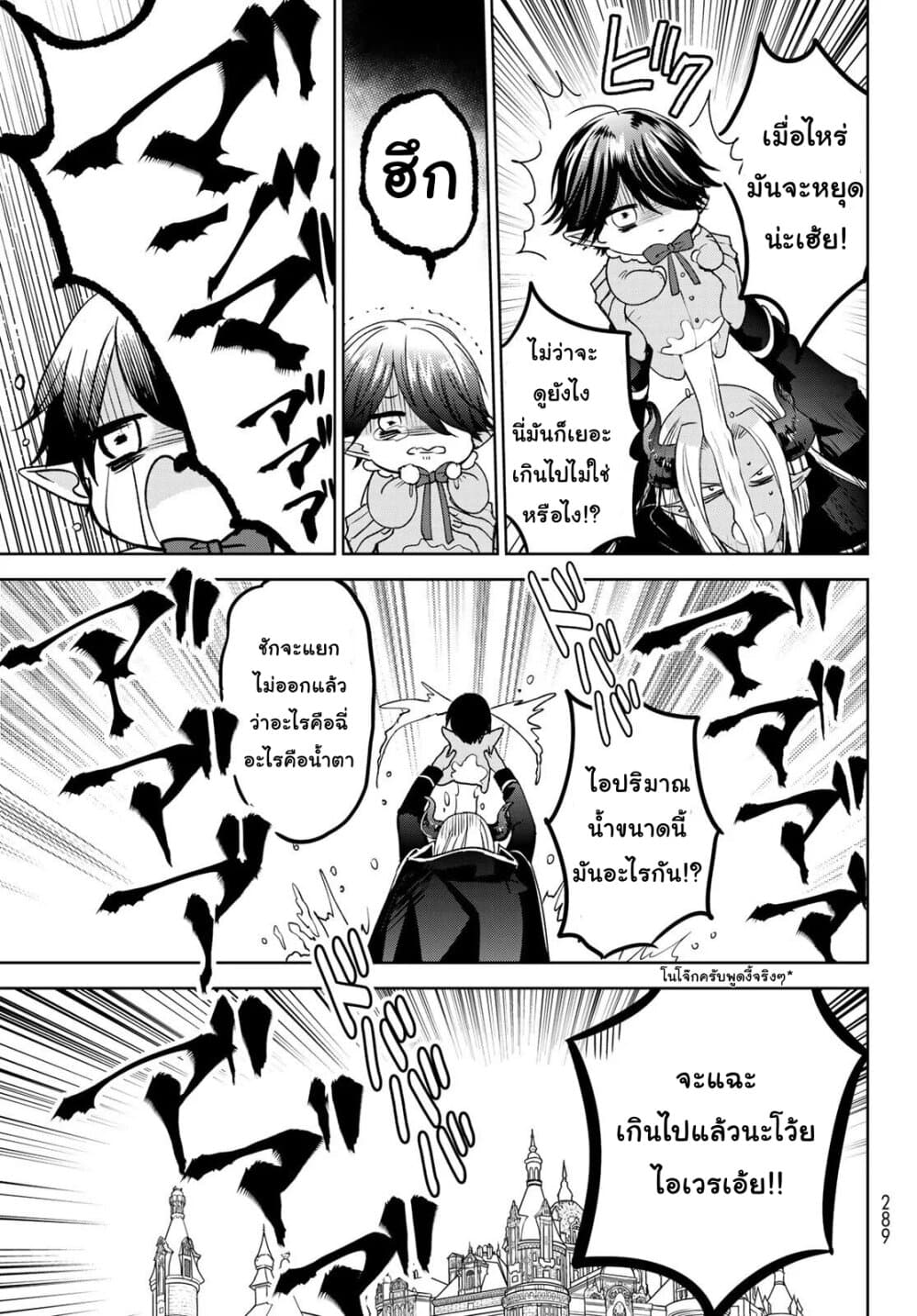 Isekai de Saikyo Mao no Kodomotachi 10 nin no Mama ni Natchaimashita 10-จอมมาร(สุดคูล)กับผู้กล้า(ร่าเริงโดยธรรมชาติ)กลายมาเป็นพ่อบ้านซะแล้วค่ะ