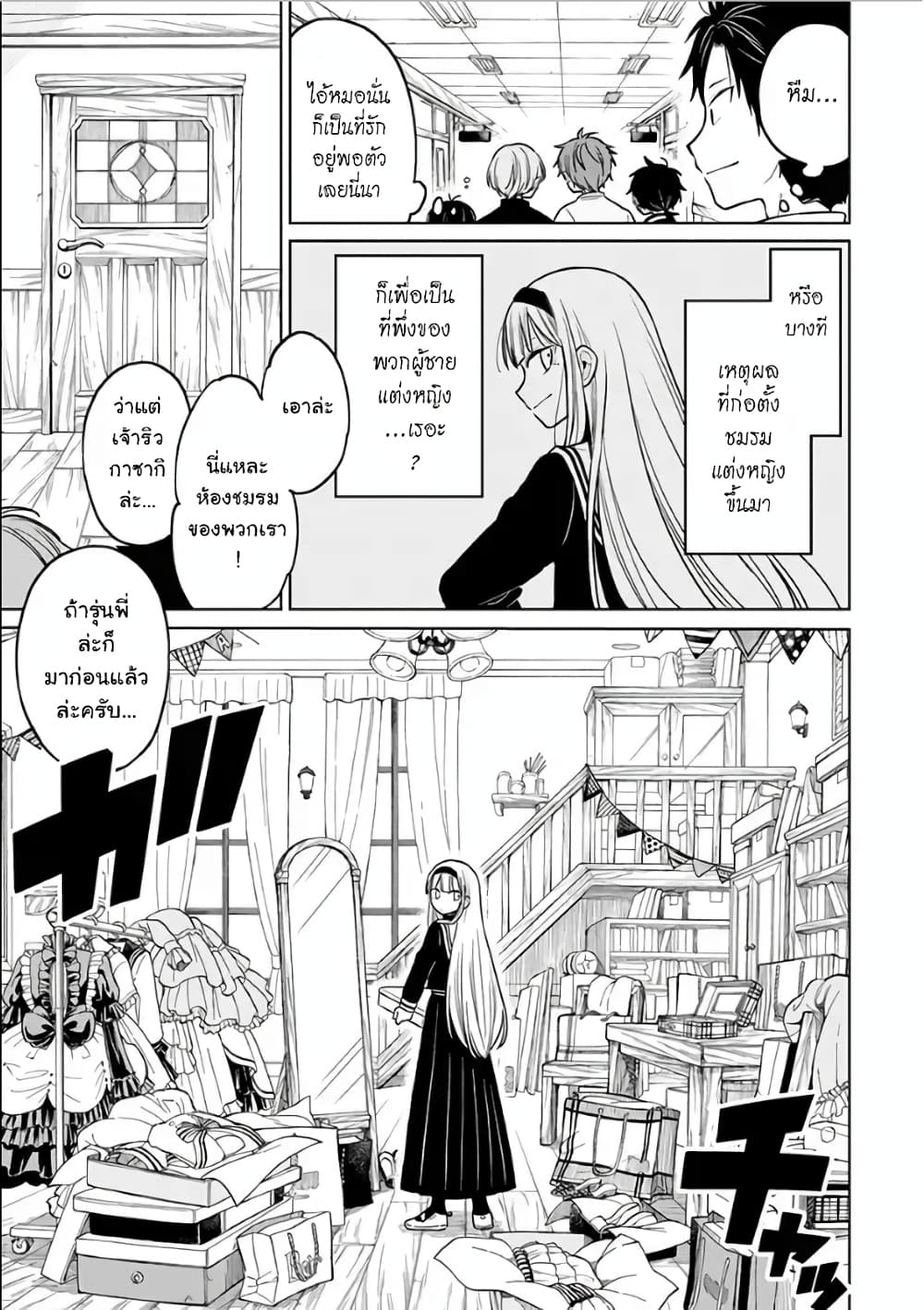 Shounen no Hatsukoi wa Bishoujo ♂ deshita 4-4