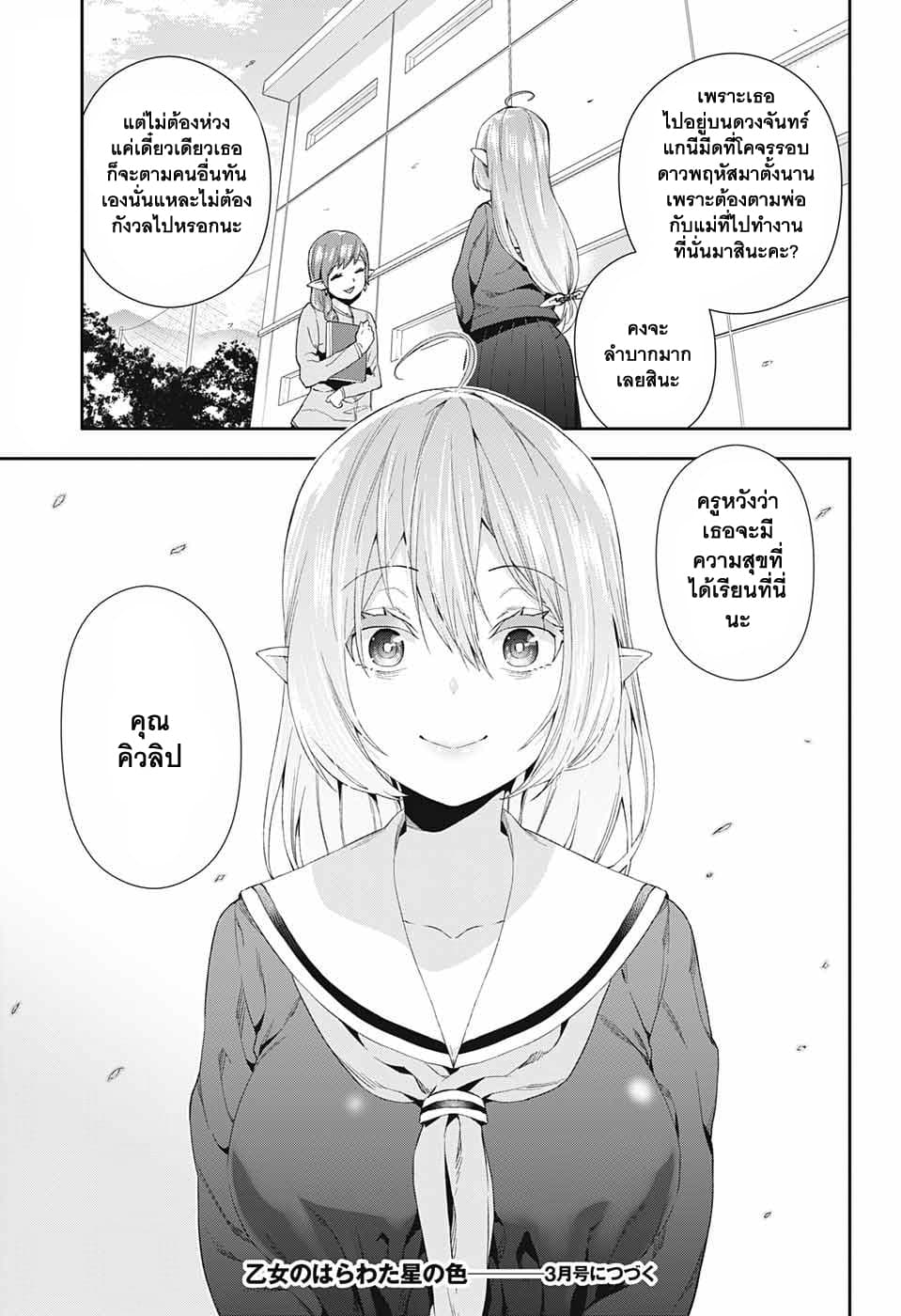 Otome no Harawata Hoshi no Iro คว้าหัวใจสาวน้อยแห่งดวงดาว 2-2