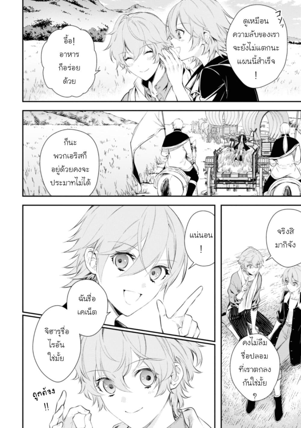 Seijo Futari no Isekai Burari Tabi 13-13