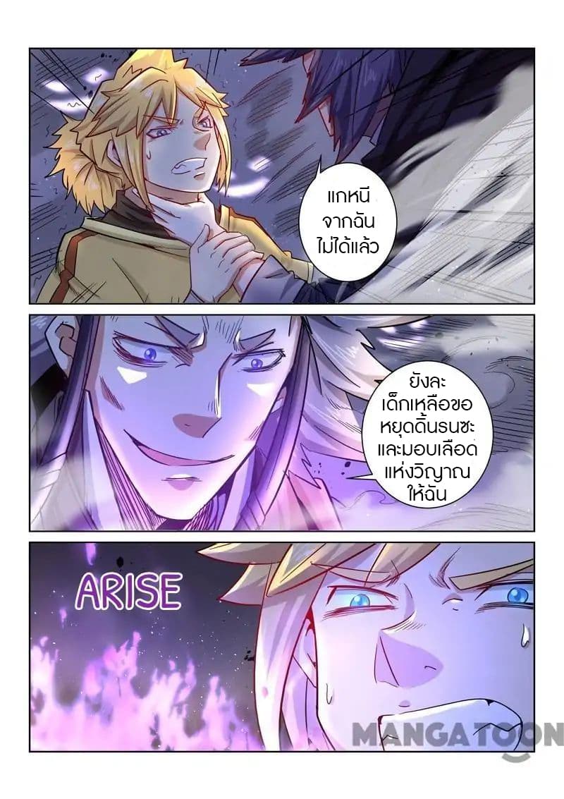 Incomparable Demon King 20-20