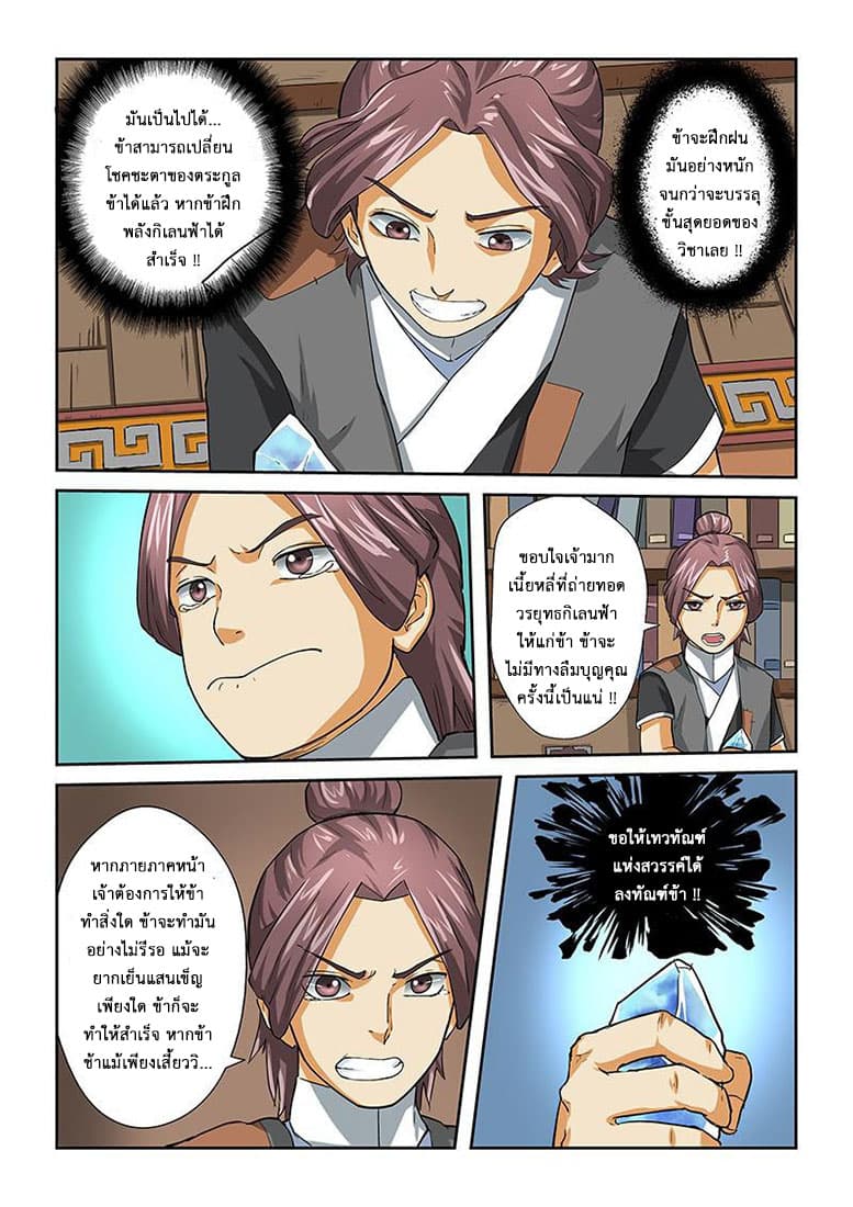 Tales of Demons and Gods 16-ยอดวรยุทธ