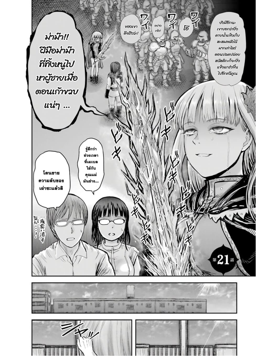 Isekai Ojisan คุณลุงต่างโลก 21-21