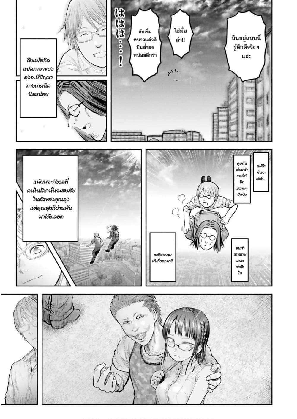 Isekai Ojisan คุณลุงต่างโลก 17-17
