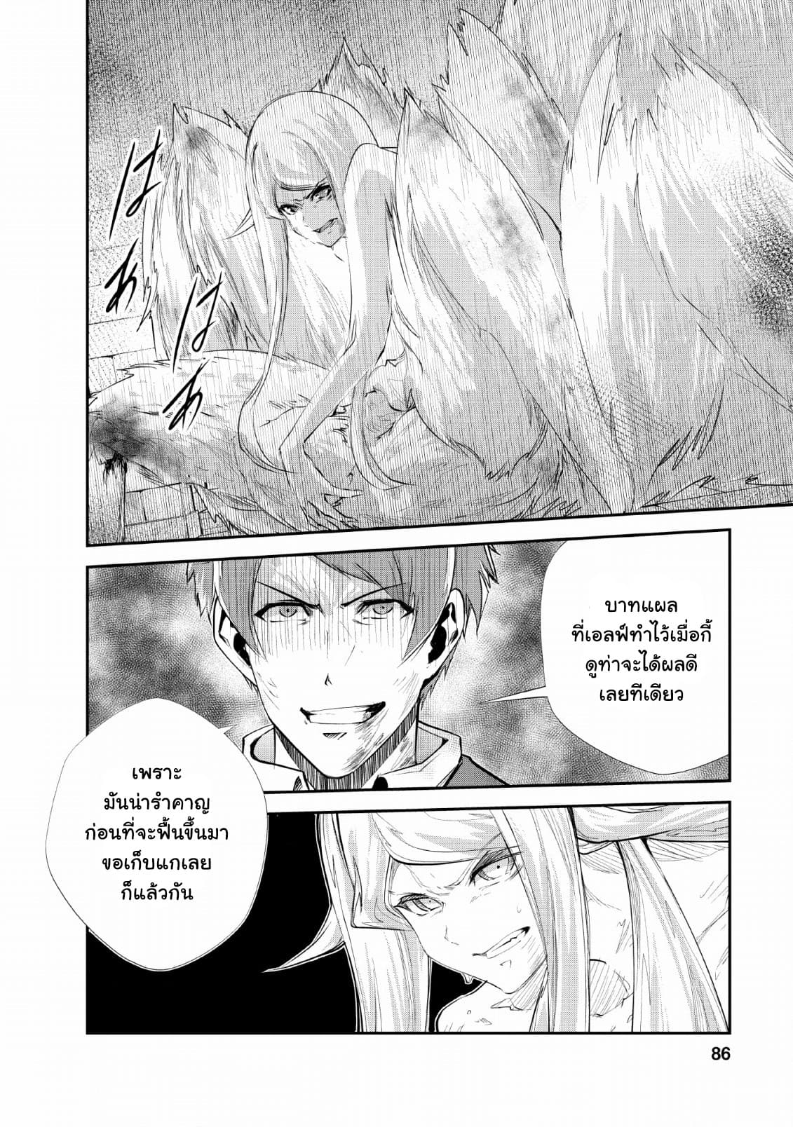 Monster no Goshujin-sama สุดสายใยสไลม์ยอดรัก 28-28