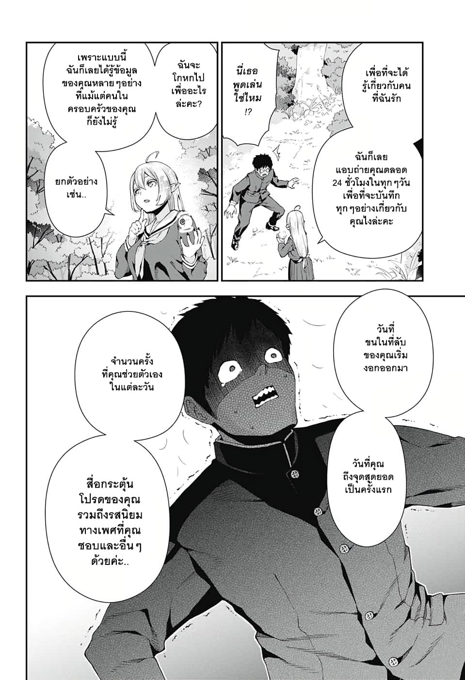 Otome no Harawata Hoshi no Iro คว้าหัวใจสาวน้อยแห่งดวงดาว 3-'สิ่งนั้น'ที่บ่มเพาะมานานกว่าสิบปี