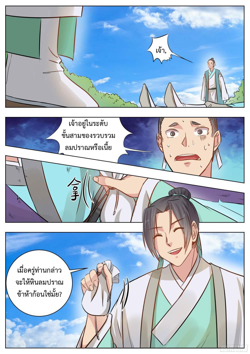 I Shall Seal the Heavens ผนึกสวรรค์ สยบมาร สะท้านเทพ! 11-11
