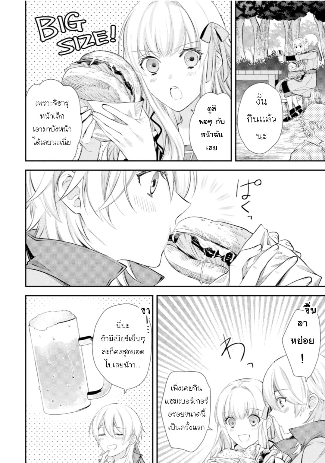 Seijo Futari no Isekai Burari Tabi 12.5-12.5