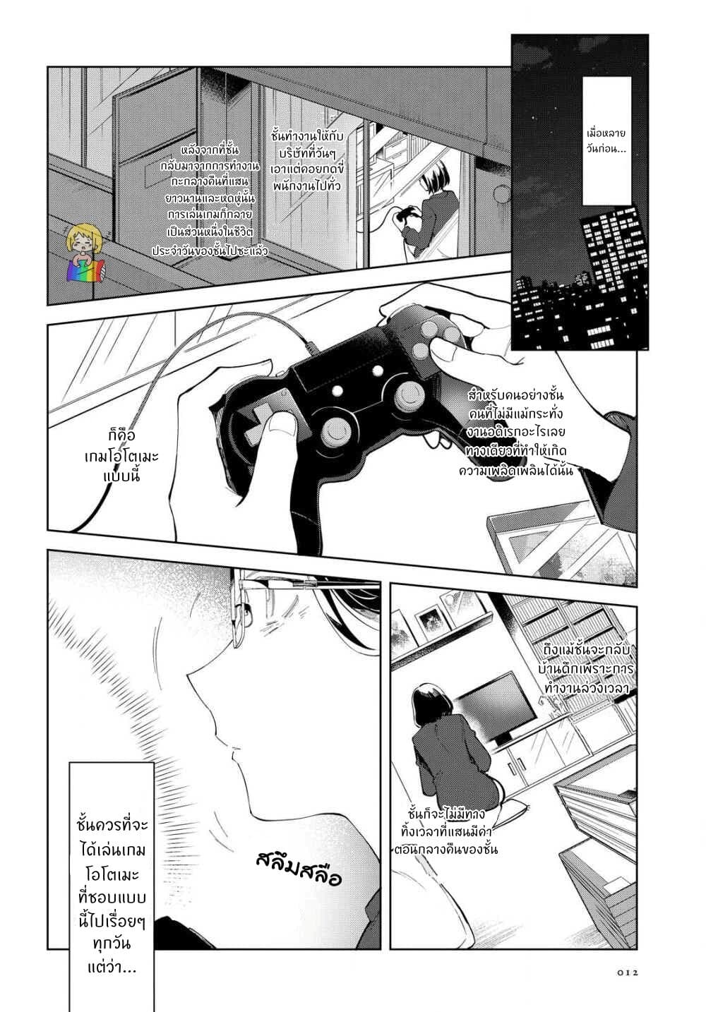 I Favor the Villainess 1-1