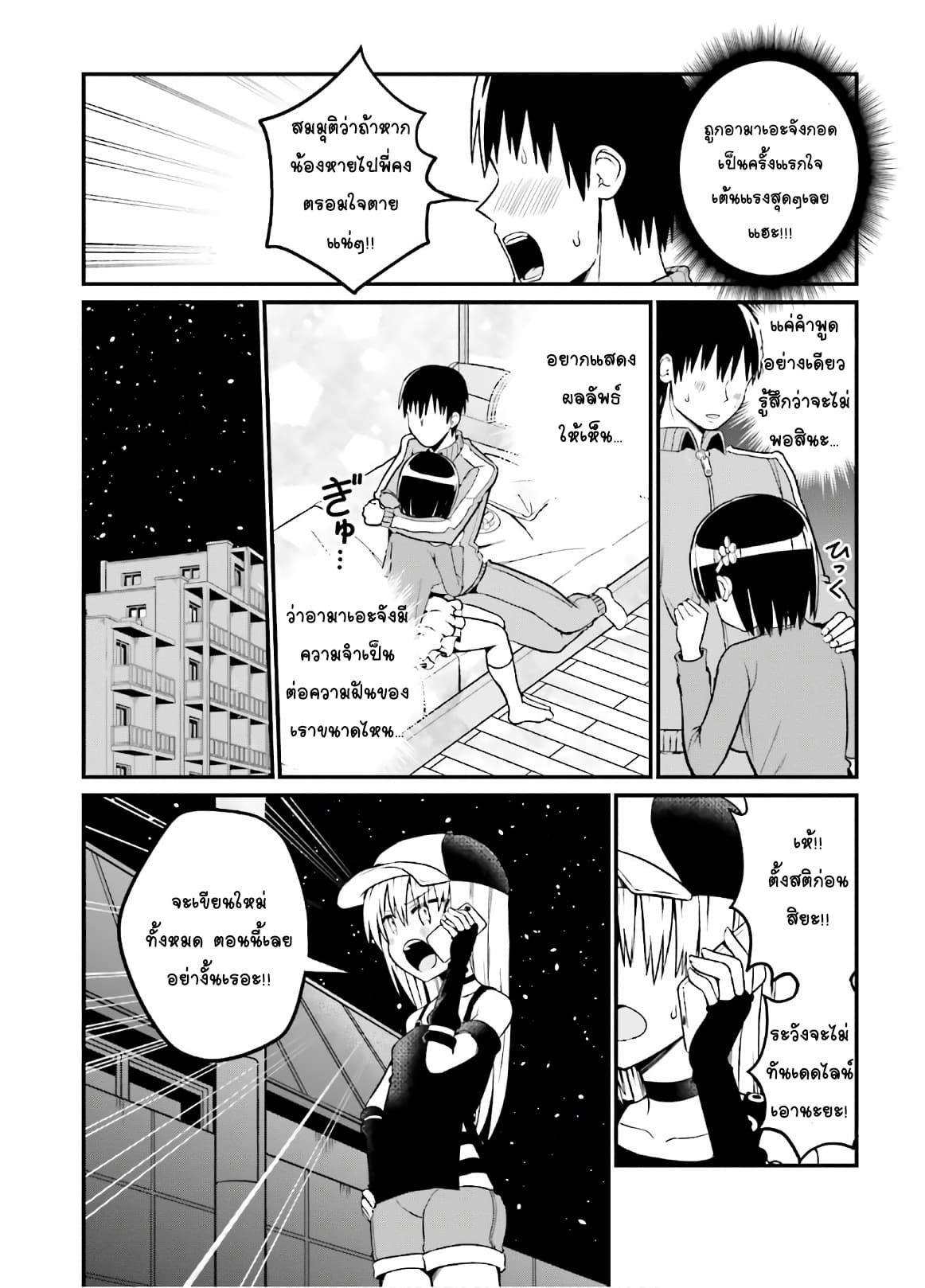 Tottemo Yasashii Amae-chan! 44-44