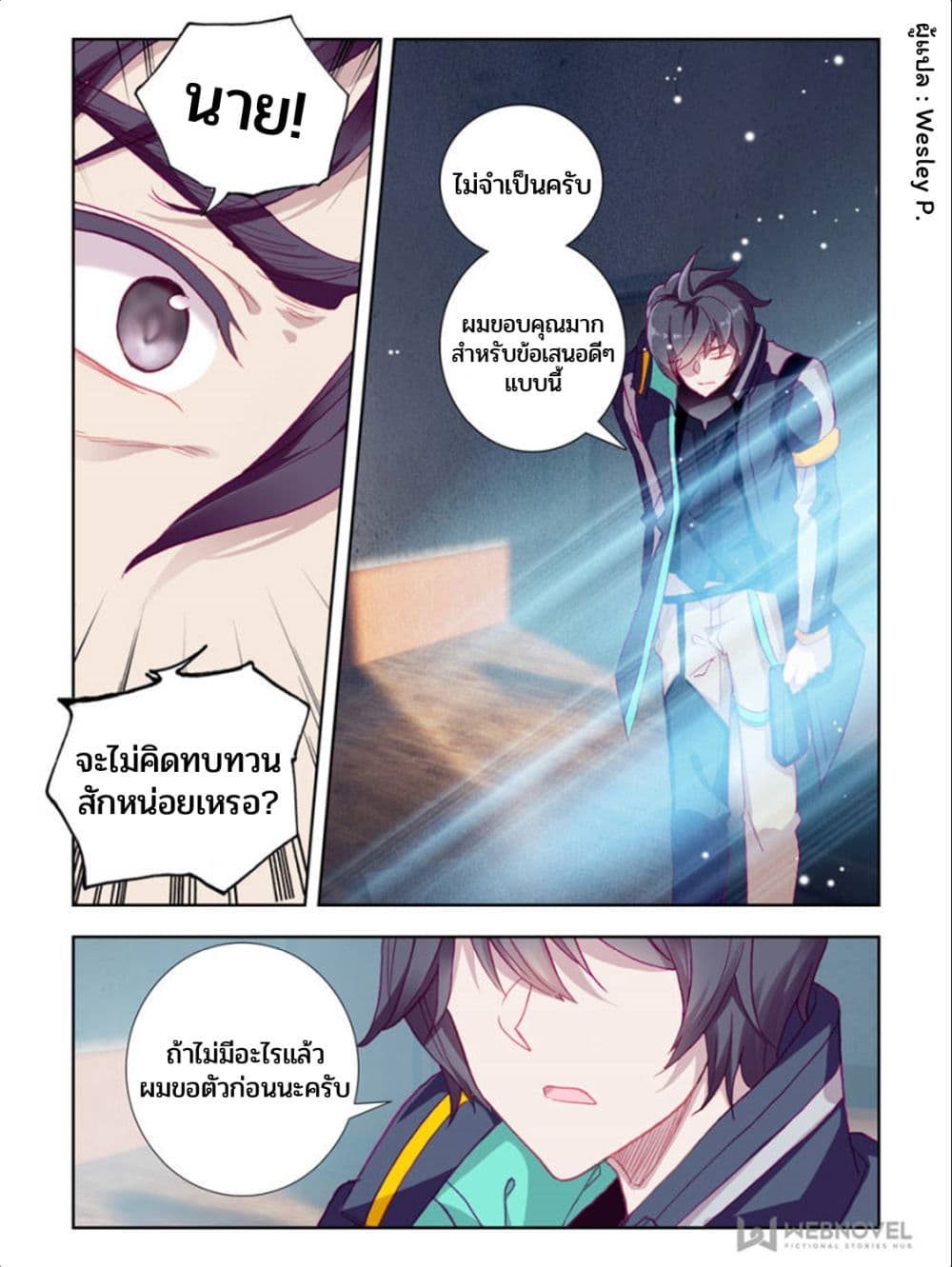 Swallowed Star ศึกล้างดวงดาว 31-31