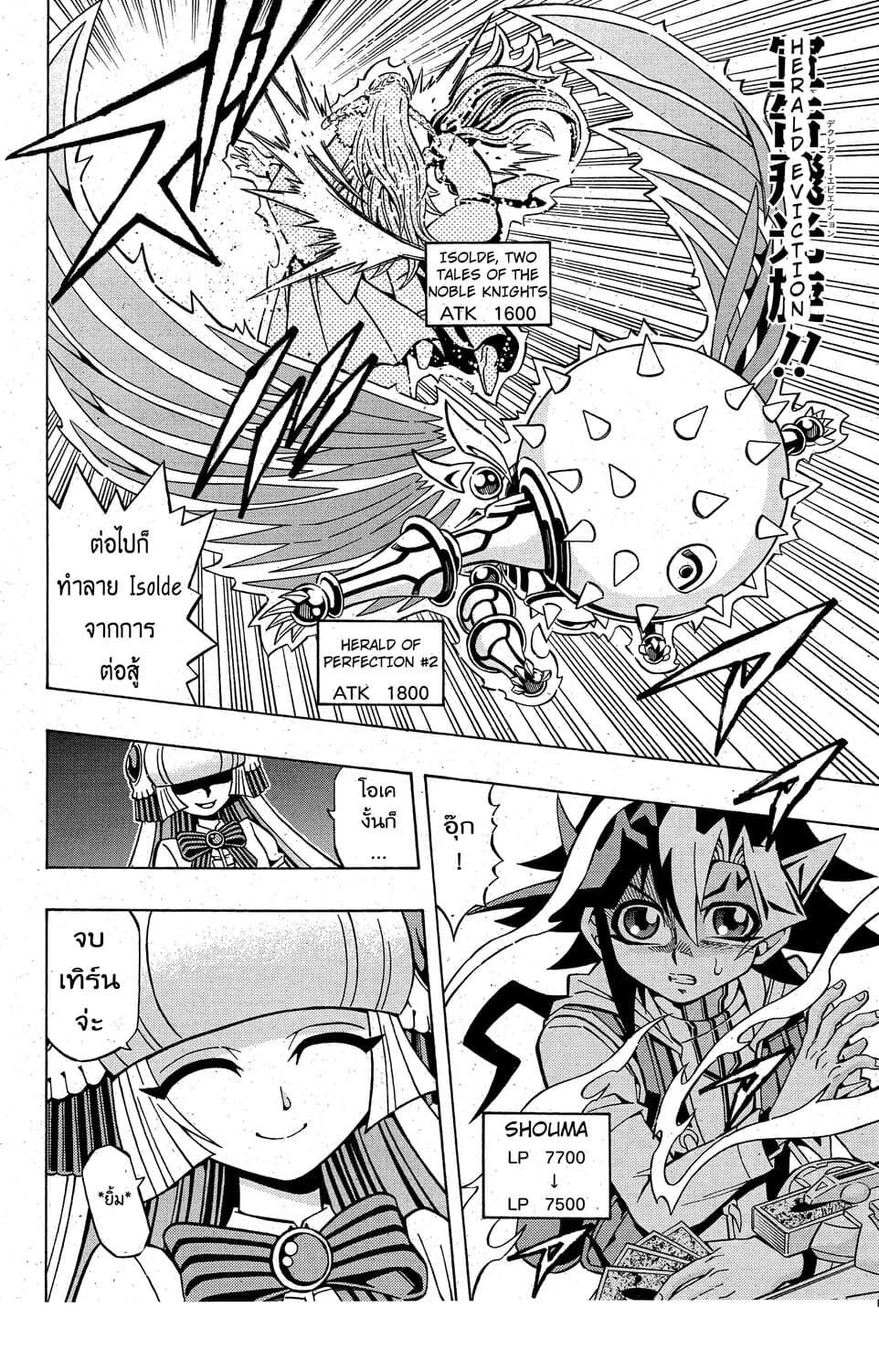 Yu-Gi-Oh! OCG Structures 8-God Phoenix vs Herald