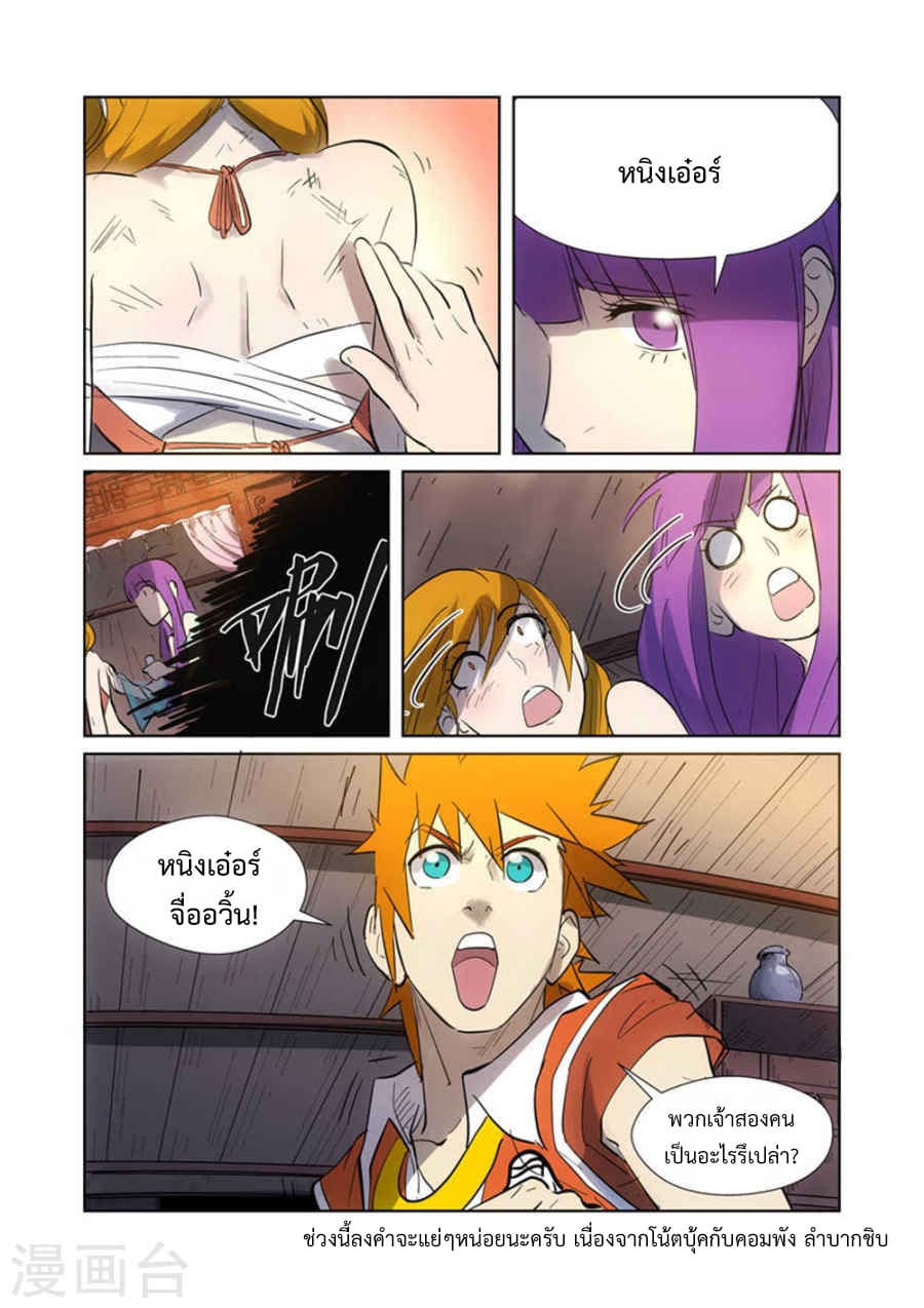 Tales of Demons and Gods 187-คืนวันหลังชัยชนะ