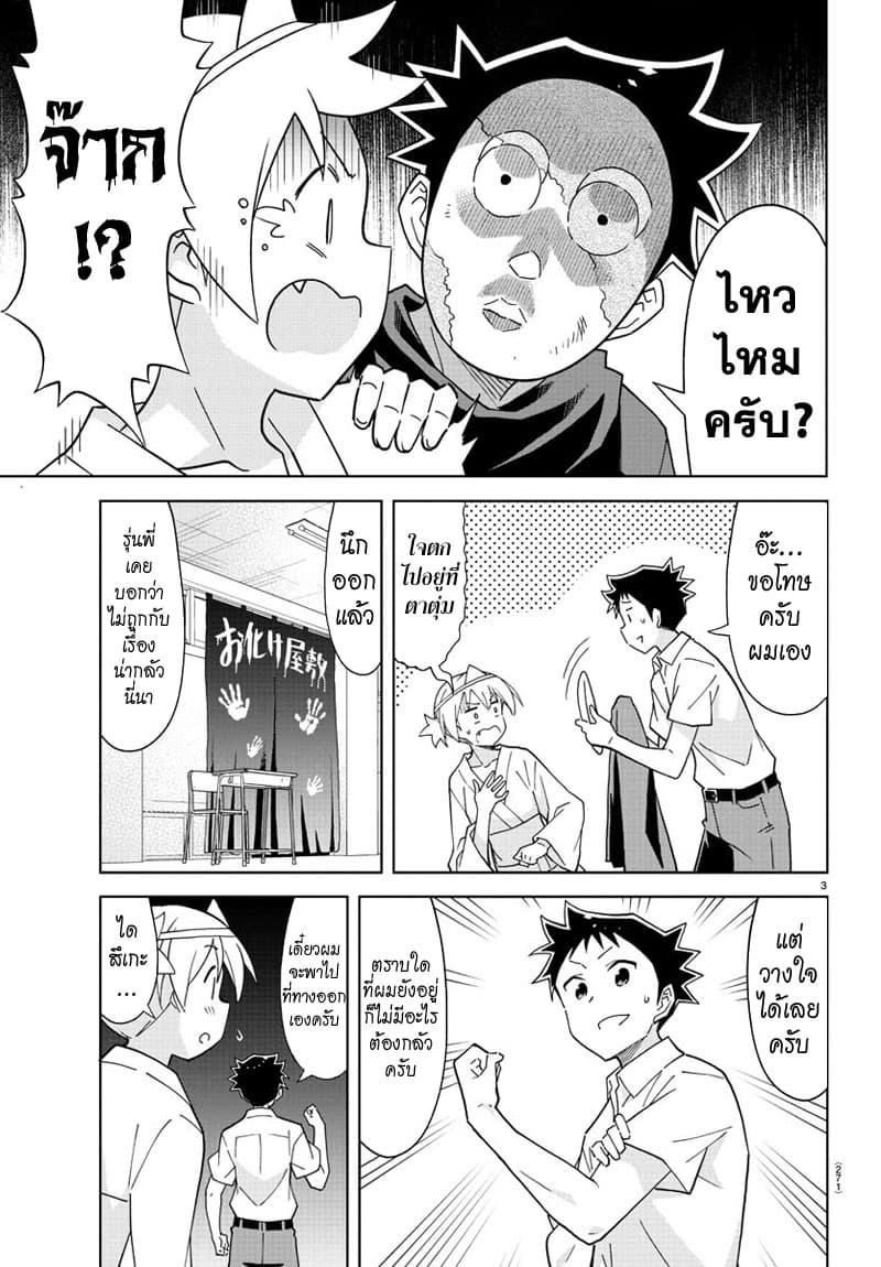 Atsumare! Fushigi Kenkyubu 181-ความแปลกของบ้านผีสิง