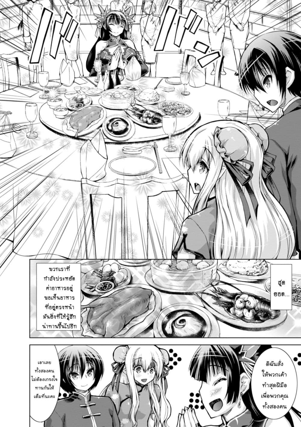 Gunota ga Mahou Sekai ni Tensei Shitara, Gendai Heiki de Guntai Harem o Tsukucchaimashita!? 20-20