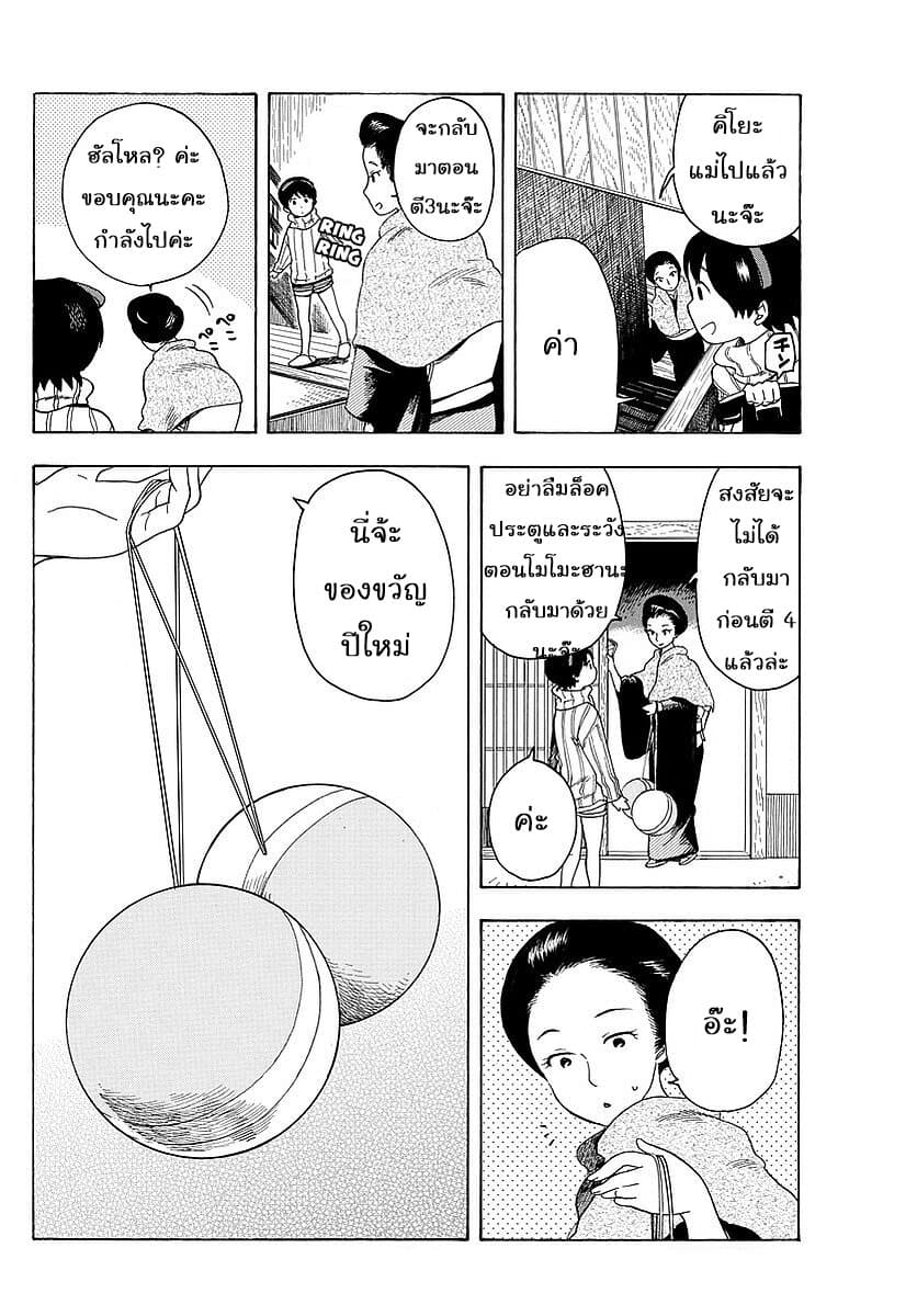 Maiko-san Chi no Makanai-san 24-วันสิ้นปีในคาไก