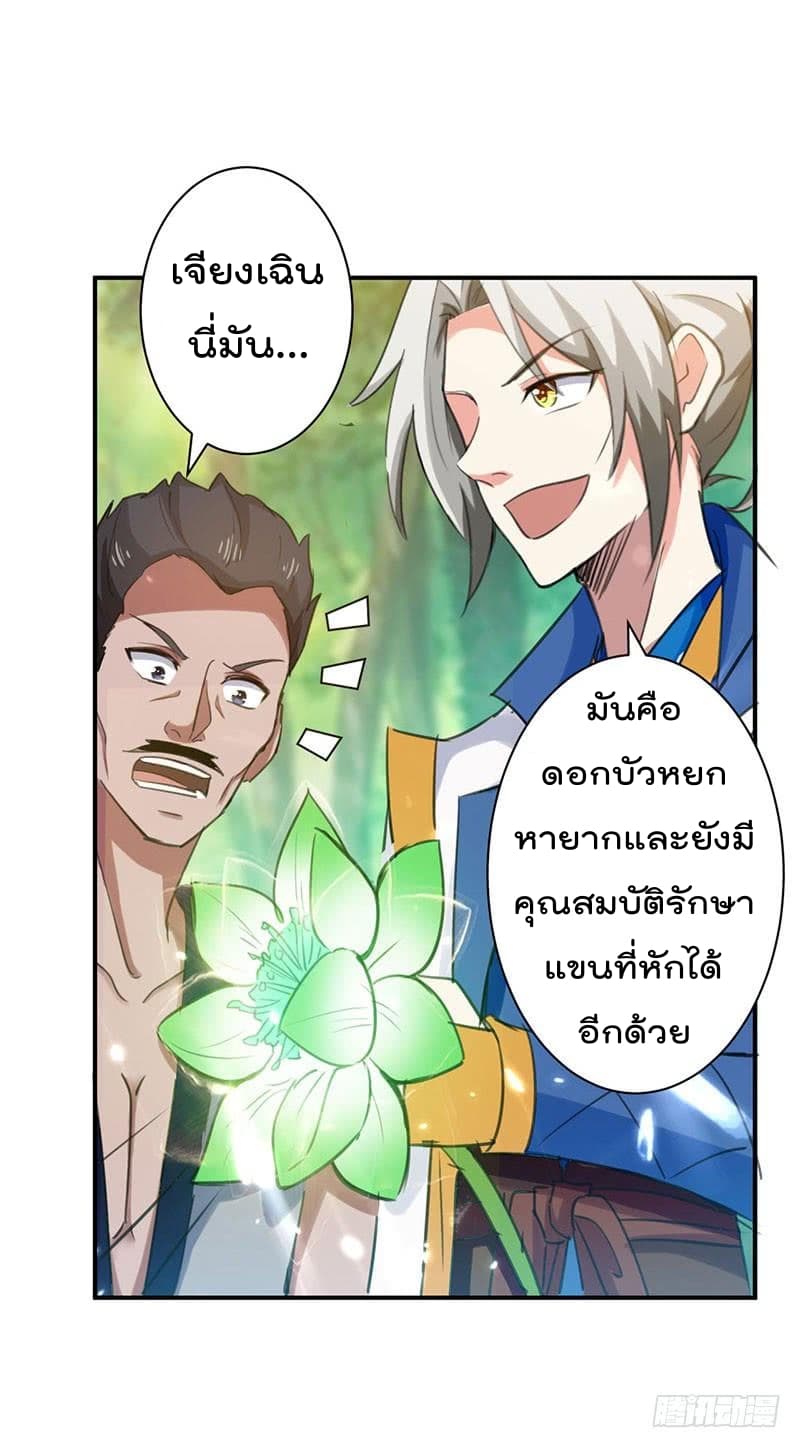 Emperor LingTian จักรพรรดิหลิงเทียน 11-11