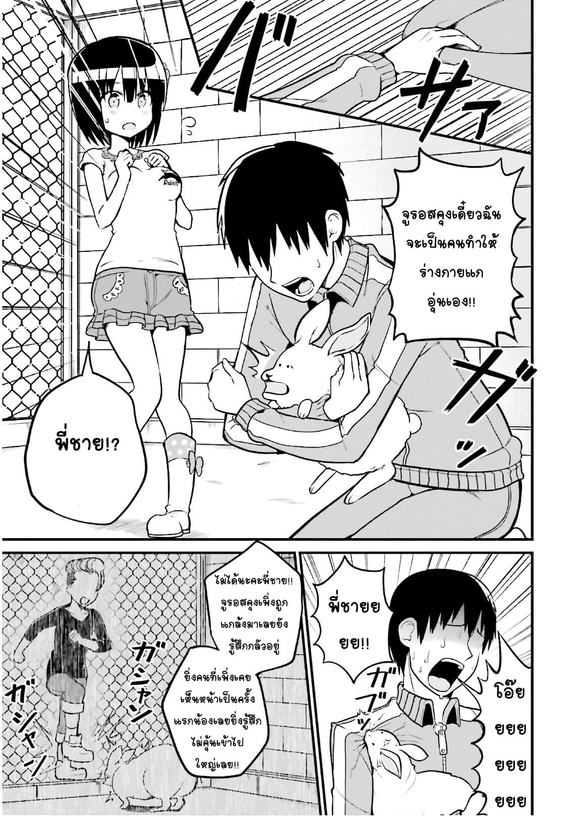 Tottemo Yasashii Amae-chan! 42-42