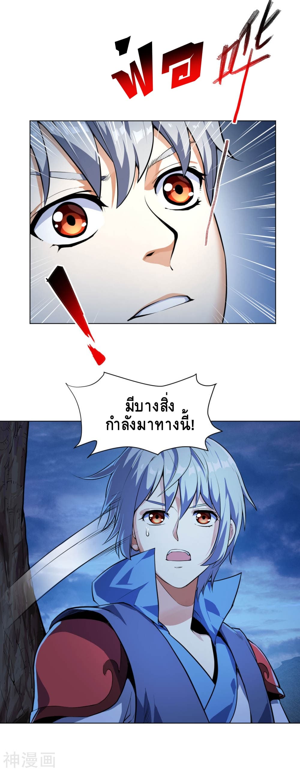 Martial Emperor จุติมหาเทพเฉินหวู๋ 11-11