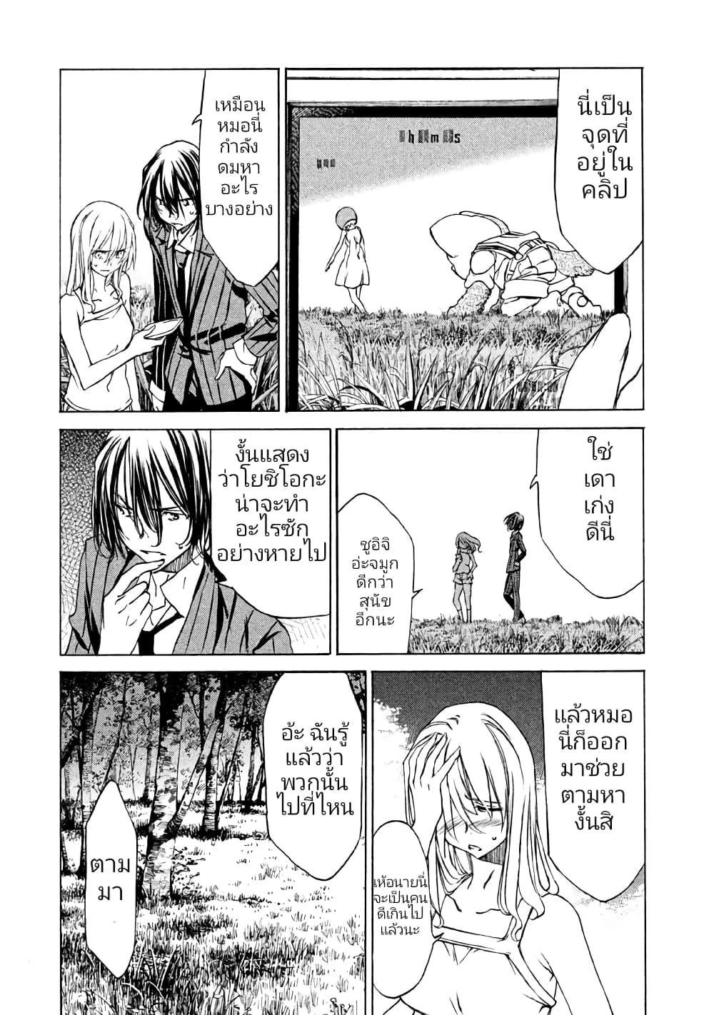 Gleipnir กายาสถิตอสูร 20-ชูอิจิคุงน่ะเป็นของฉัน