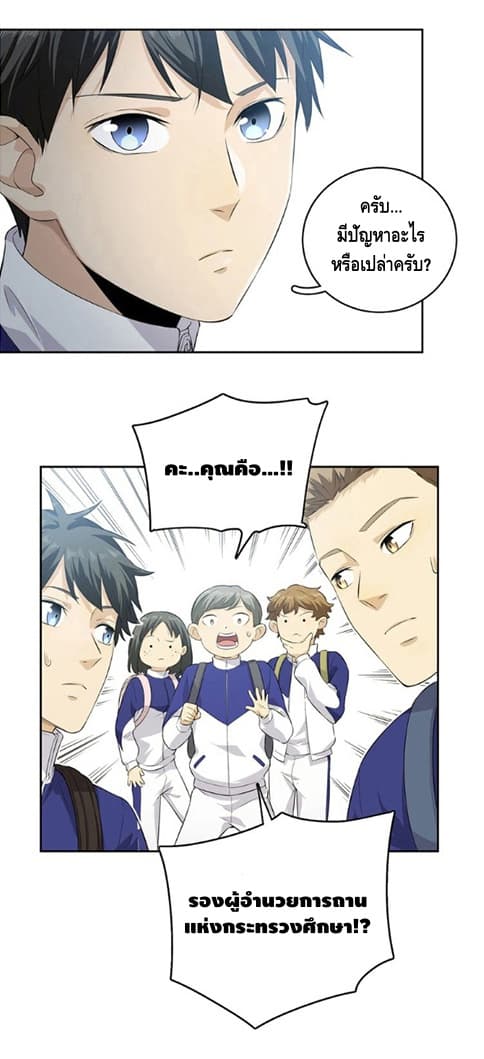 Global Martial Arts ระบบจอมยุทธสุดโกงแห่งโลกคู่ขนาน 14-14