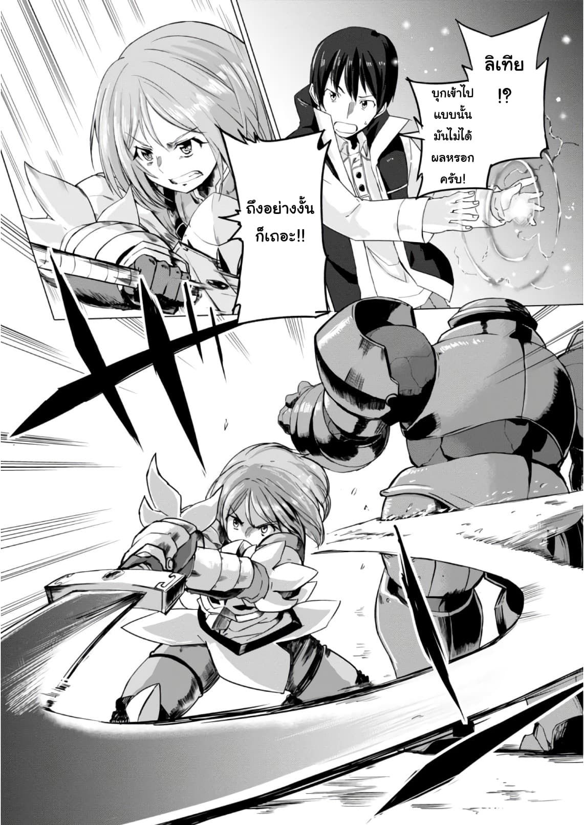 Magi Craft Meister 6-การจู่โจม