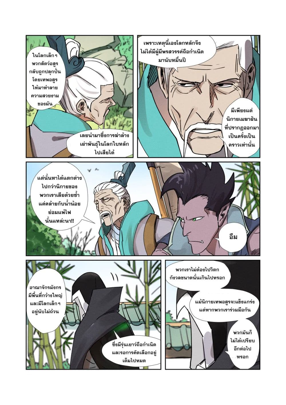Tales of Demons and Gods 278-278