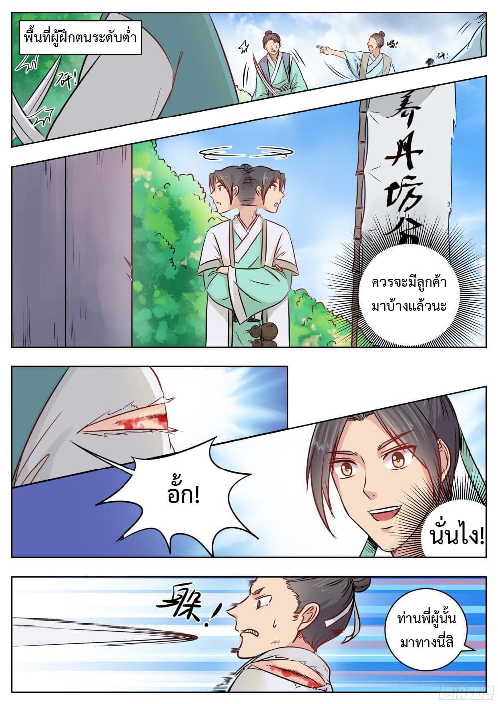 I Shall Seal the Heavens ผนึกสวรรค์ สยบมาร สะท้านเทพ! 11-11
