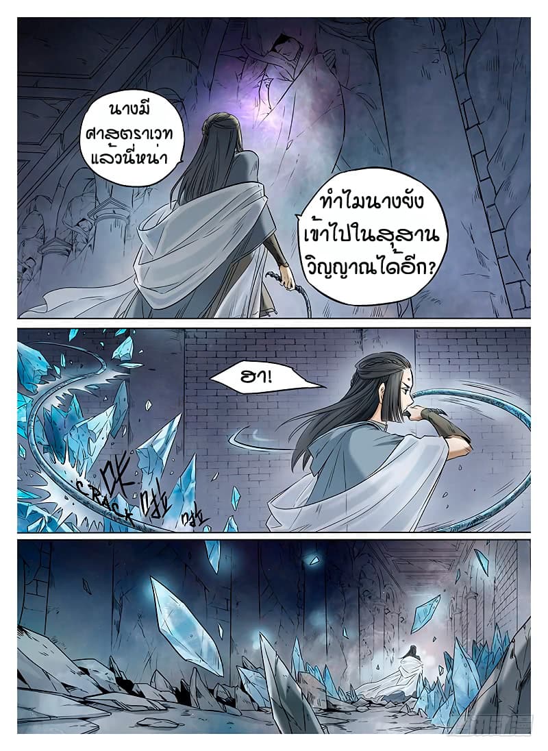 L.O.R.D: Legend of Ravaging Dynasties 8-8