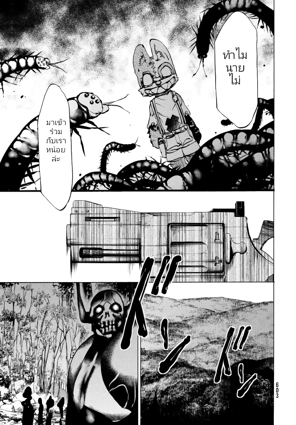 Gleipnir กายาสถิตอสูร 46-มนุษย์​ผู้ก้าวข้ามความตาย