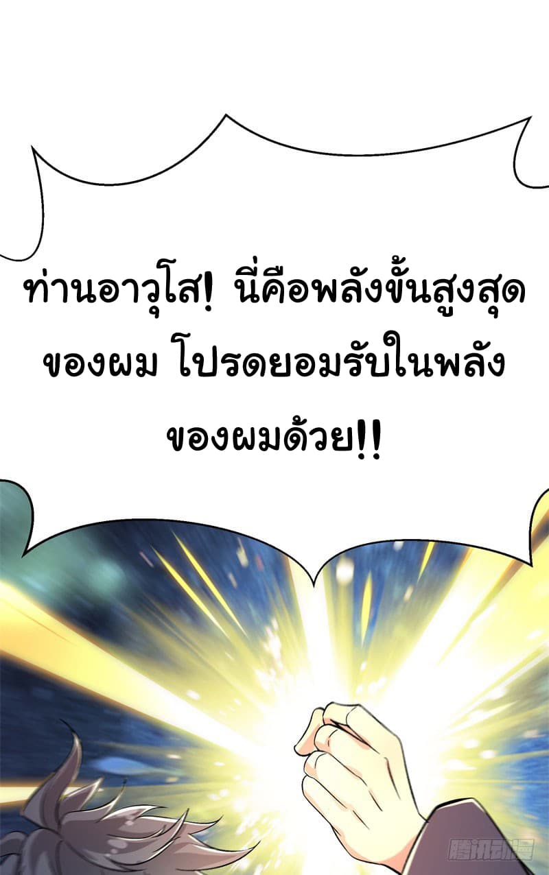 I Picked Up A Property ผู้สืบทอดพลังของเทพเซียน 2-2