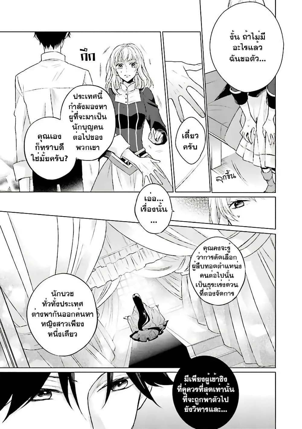 Seijo ni naru no de Nidoume no Jinsei wa Katte ni sasete moraimasu ~Outaishi wa, Zensei de Watashi wo Futta Koibito deshita~ 1.2-1.2