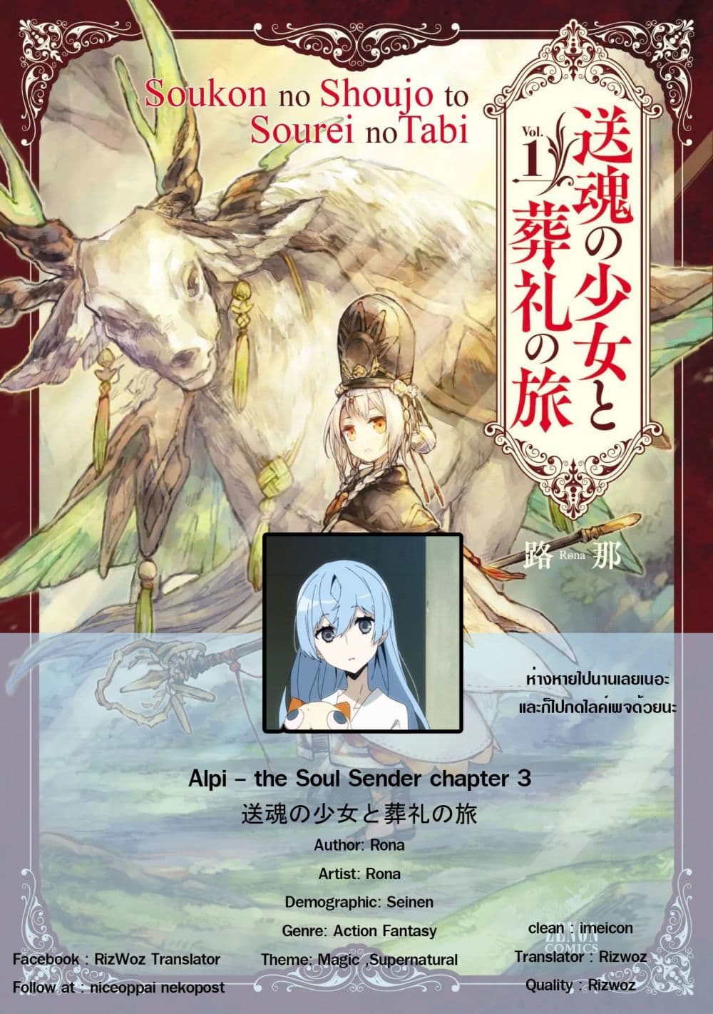 Alpi - the Soul Sender 3-วิหารแห่งการชำระล้าง n