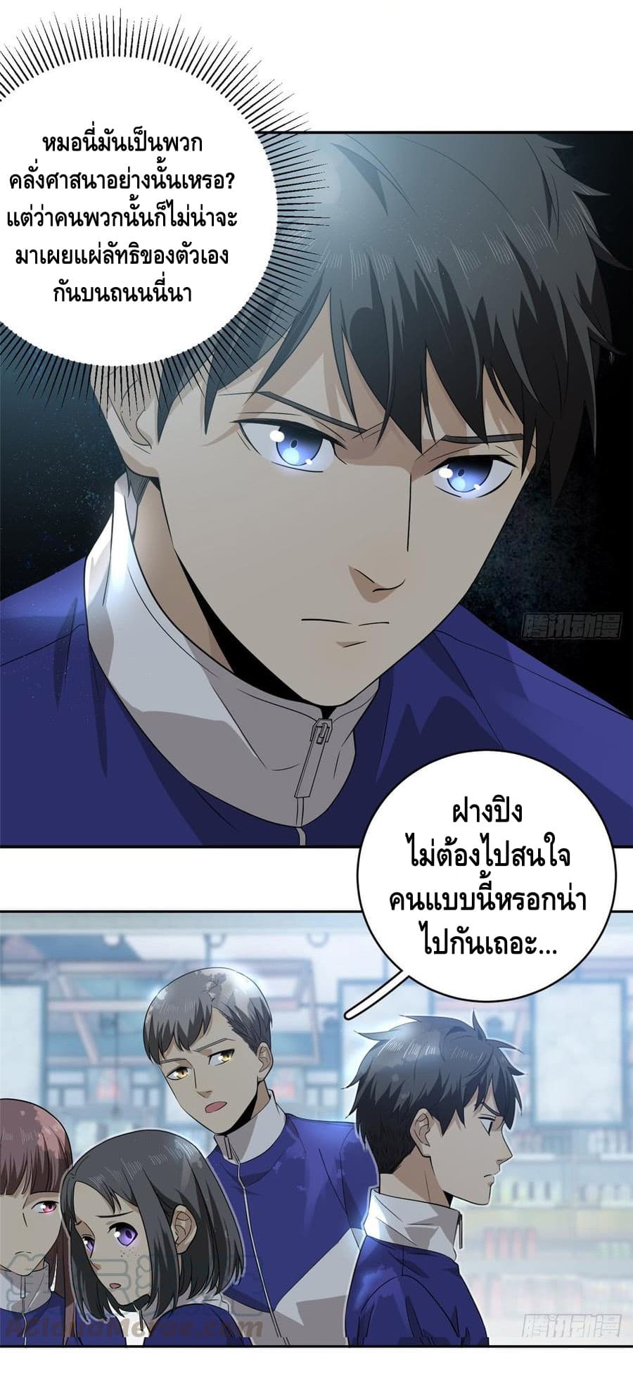 Global Martial Arts ระบบจอมยุทธสุดโกงแห่งโลกคู่ขนาน 17-17