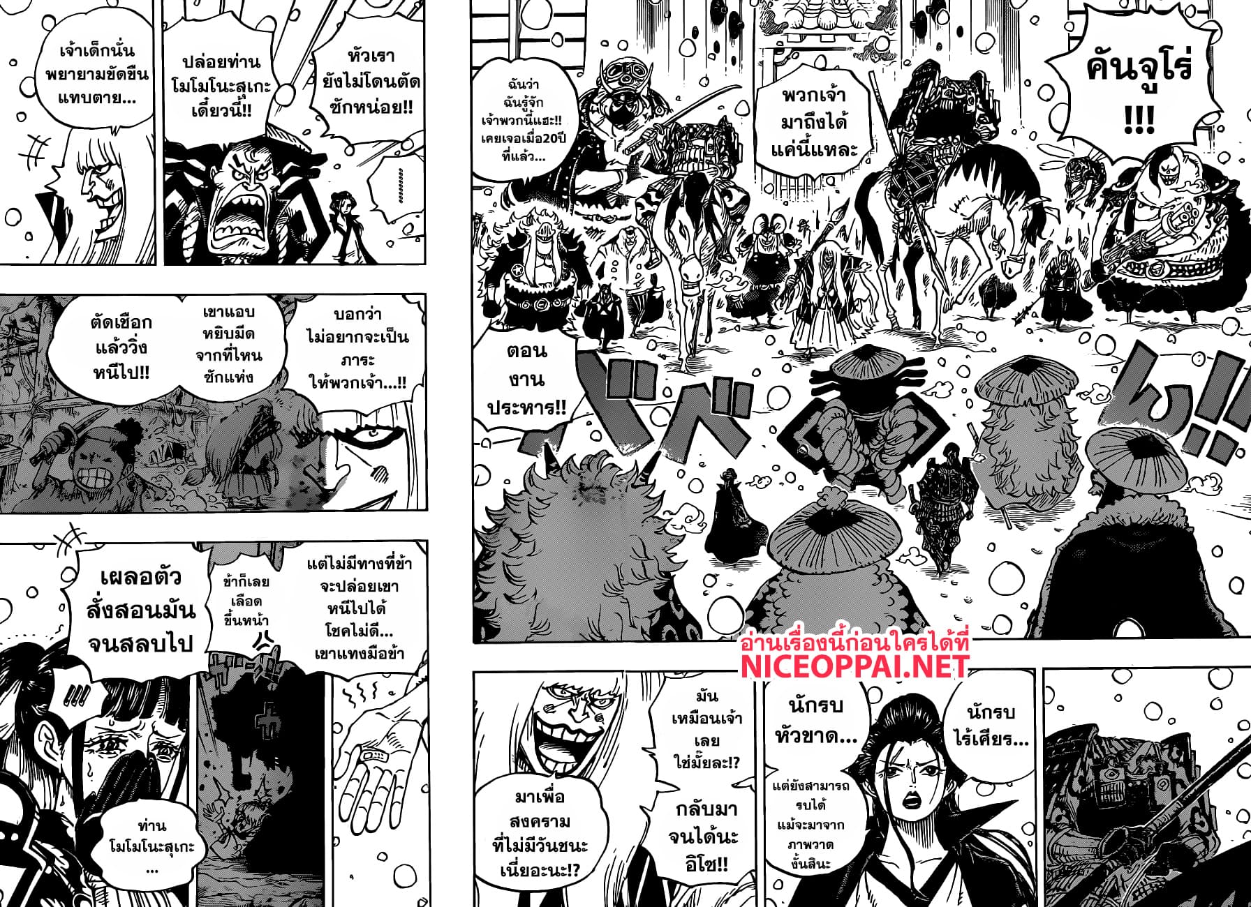 One Piece 985-TH-แผนการใหม่ของโอนิงะชิมะ
