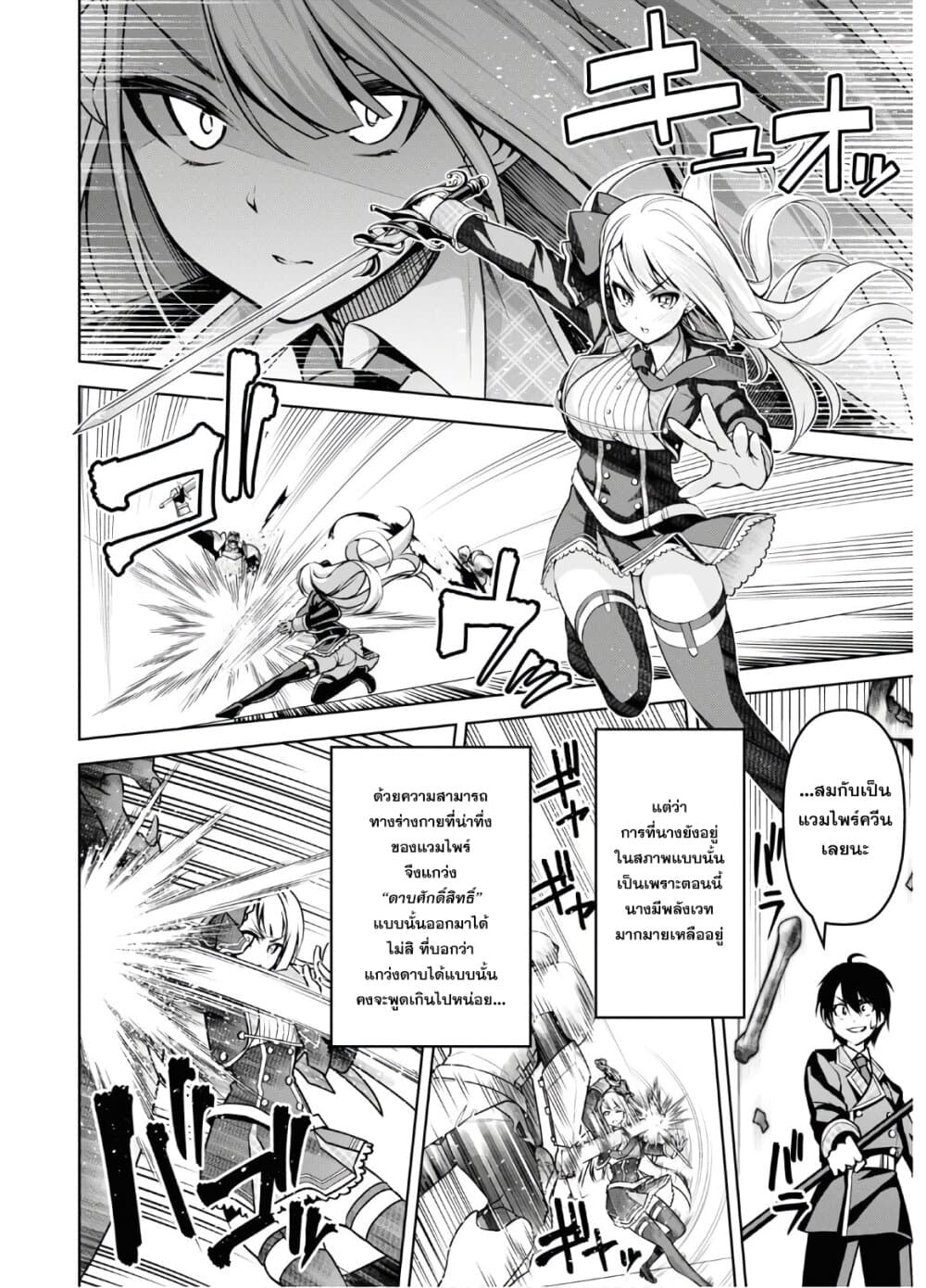 Seiken Gakuin no Maken Tsukai ผู้ใช้ดาบมารแห่งสถาบันดาบศักดิ์สิทธิ์ 8-8