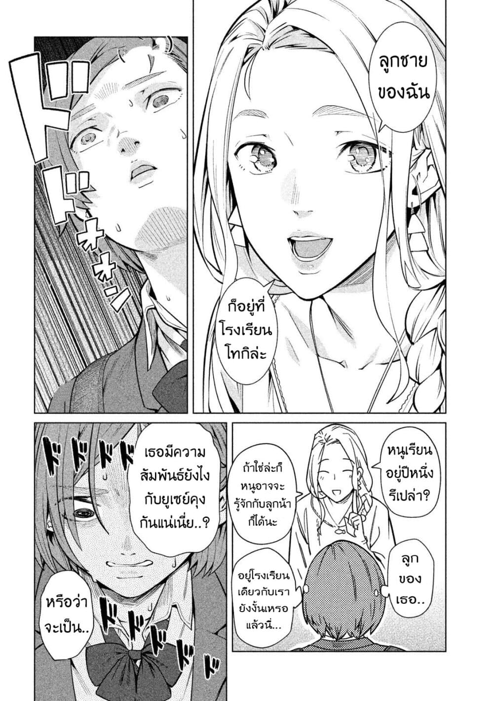Bimajyo no Ayano-san วันสบายๆของคุณแม่ยังสาว 61-คุณแม่กับความลับ