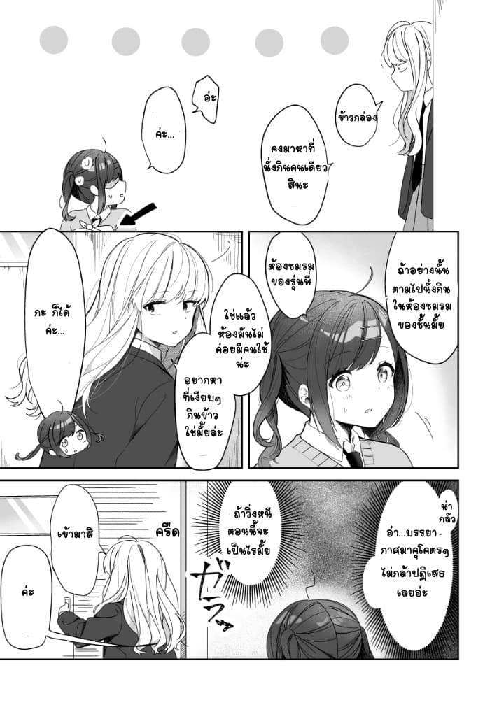 Tonari no Senpai to Kininaru Kouhai 1-1
