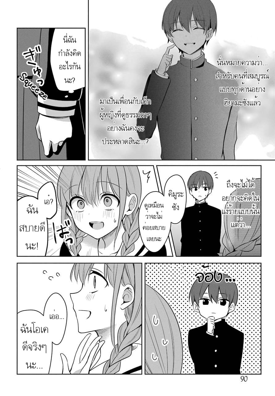 Protagonist x Rival 2-2